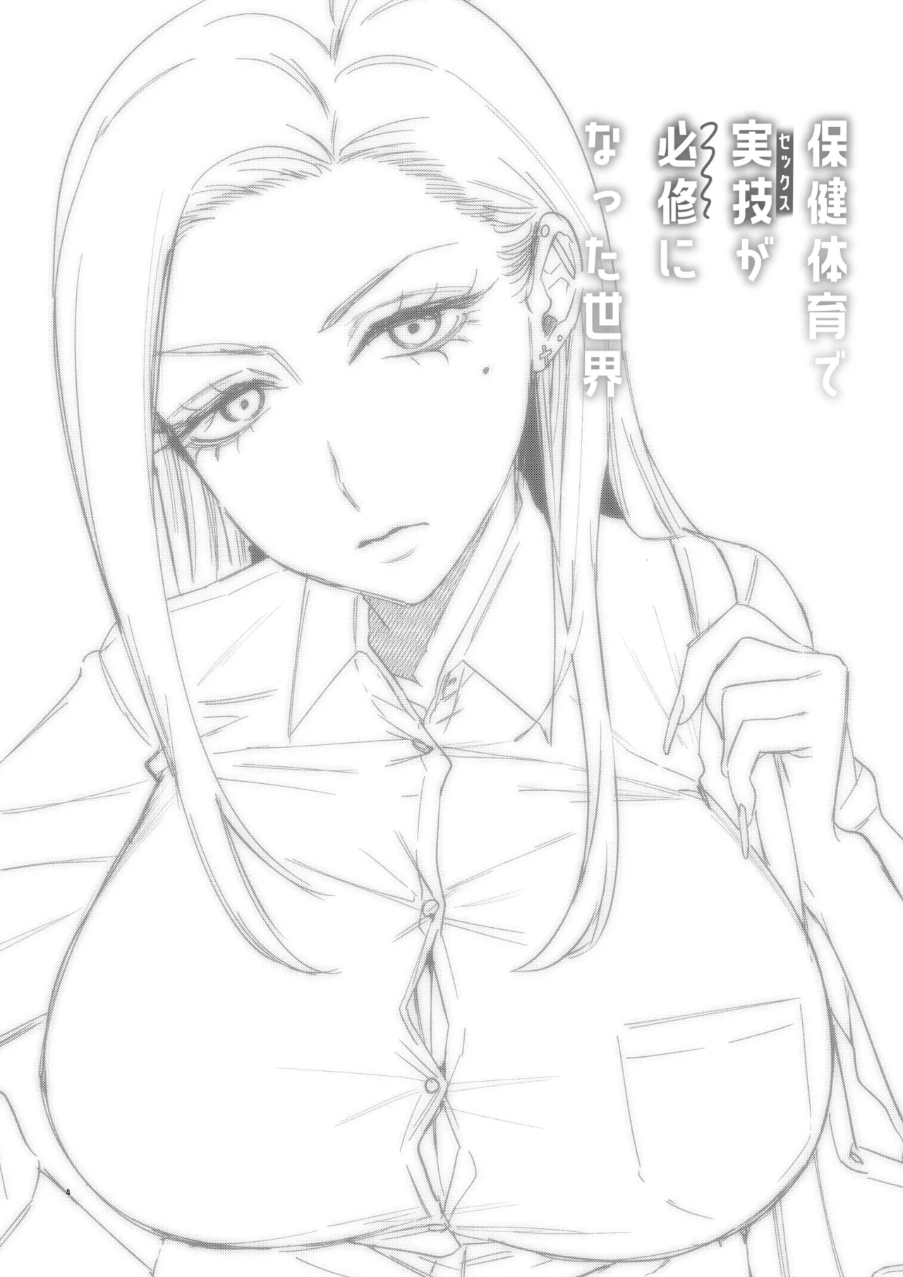 [Toyama 100kg (Toyama Jigoku)]Hoken Taiiku de Jitsugi ga Hisshuu ni natta Sekai - A world where sex ed is mandatory and it's all practical[Digital] Page 4