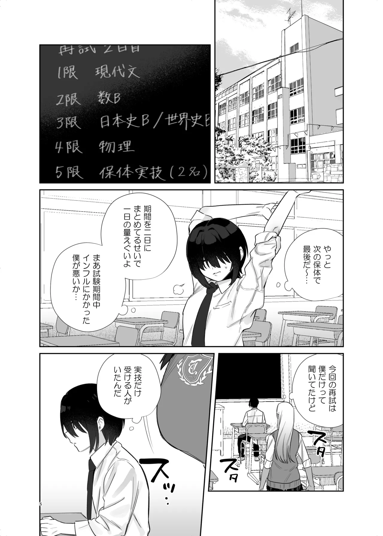 [Toyama 100kg (Toyama Jigoku)]Hoken Taiiku de Jitsugi ga Hisshuu ni natta Sekai - A world where sex ed is mandatory and it's all practical[Digital] Page 5