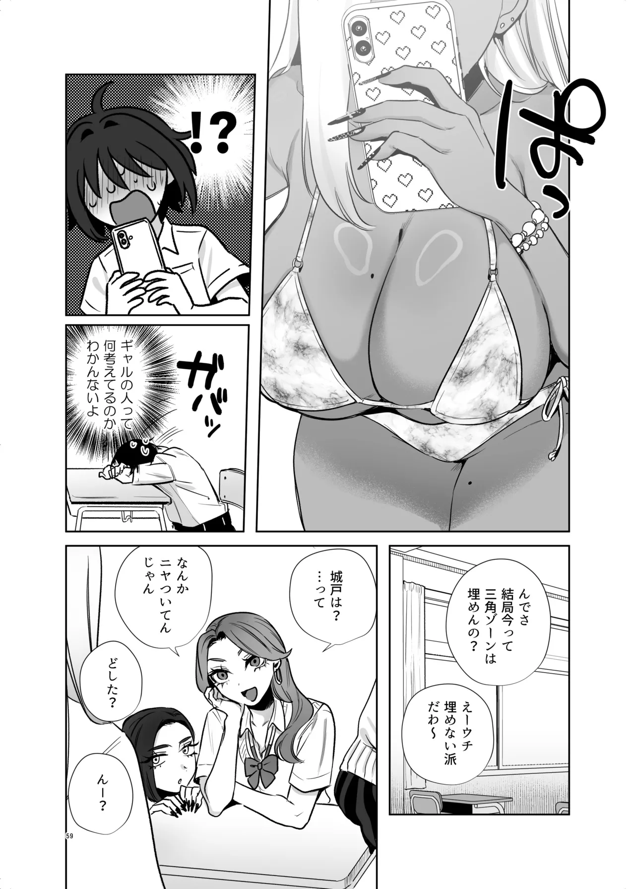 [Toyama 100kg (Toyama Jigoku)]Hoken Taiiku de Jitsugi ga Hisshuu ni natta Sekai - A world where sex ed is mandatory and it's all practical[Digital] Page 59