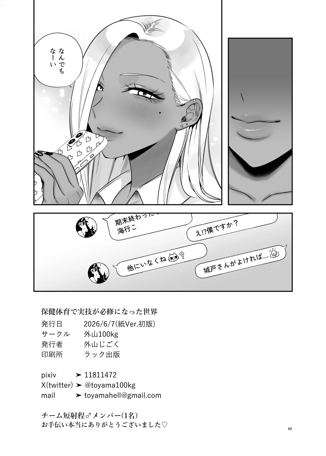 [Toyama 100kg (Toyama Jigoku)]Hoken Taiiku de Jitsugi ga Hisshuu ni natta Sekai - A world where sex ed is mandatory and it's all practical[Digital] Page 60