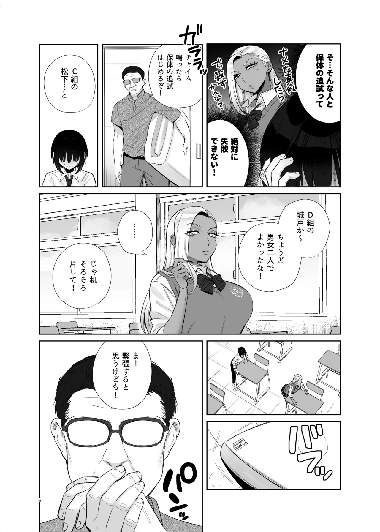 [Toyama 100kg (Toyama Jigoku)]Hoken Taiiku de Jitsugi ga Hisshuu ni natta Sekai - A world where sex ed is mandatory and it's all practical[Digital] Page 7