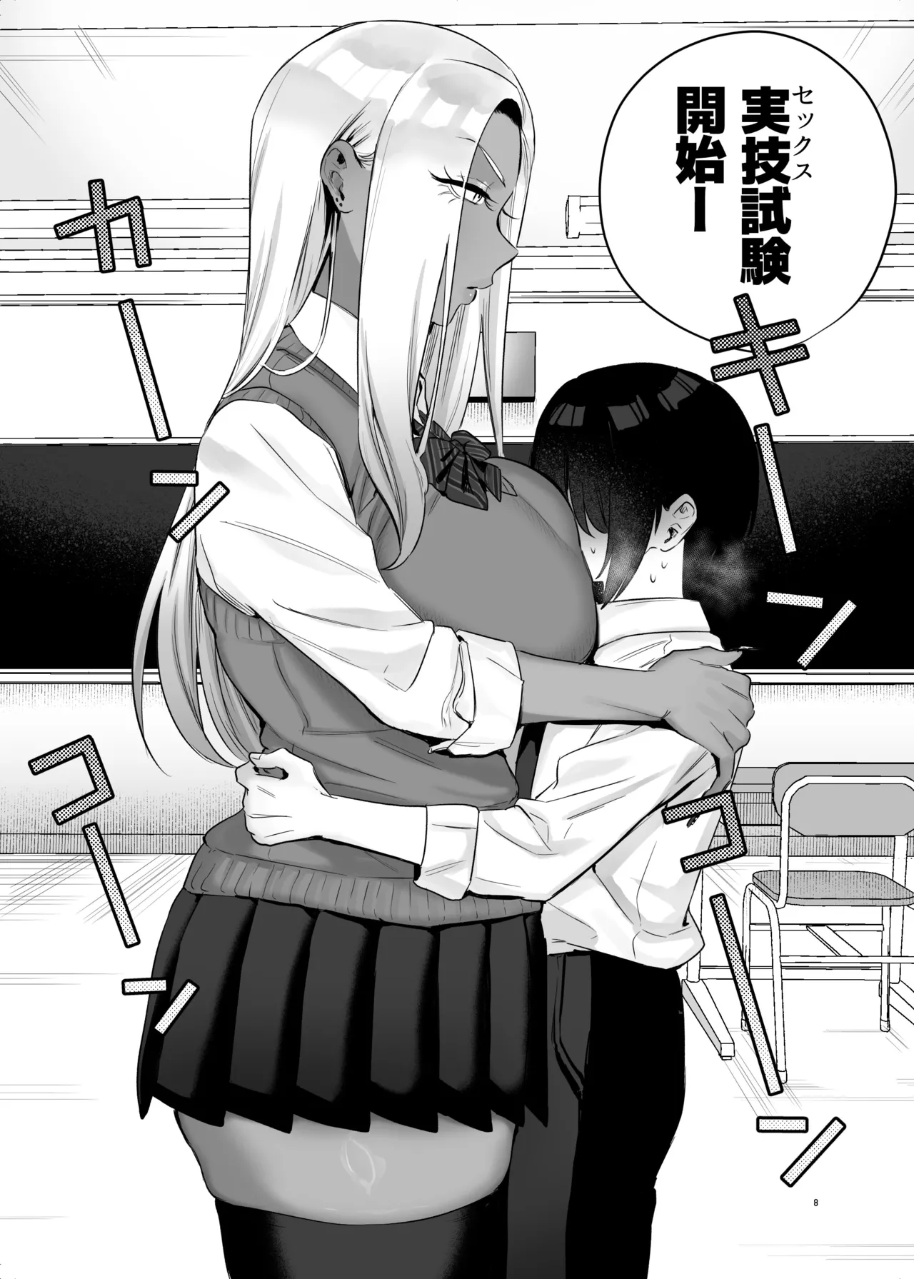 [Toyama 100kg (Toyama Jigoku)]Hoken Taiiku de Jitsugi ga Hisshuu ni natta Sekai - A world where sex ed is mandatory and it's all practical[Digital] Page 8