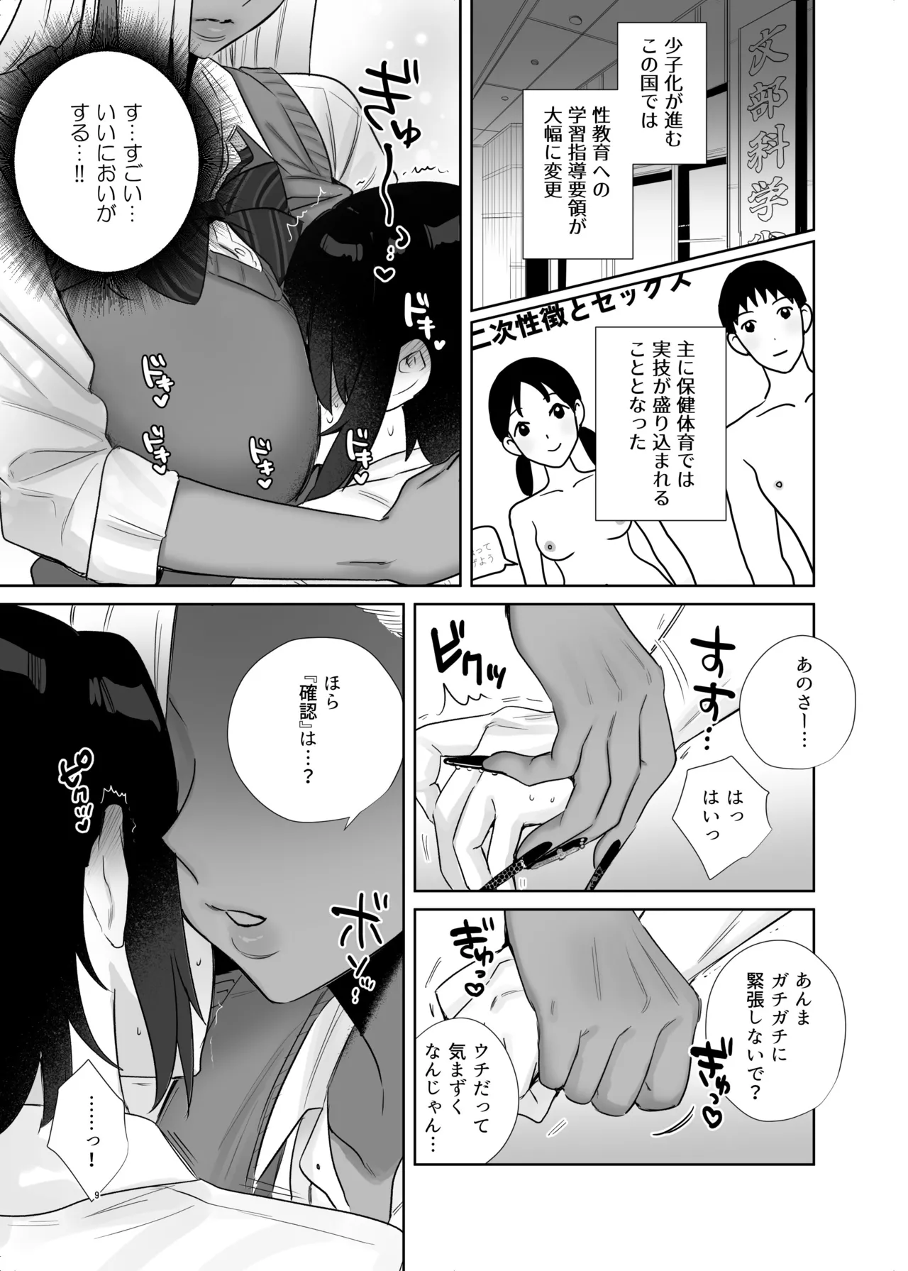 [Toyama 100kg (Toyama Jigoku)]Hoken Taiiku de Jitsugi ga Hisshuu ni natta Sekai - A world where sex ed is mandatory and it's all practical[Digital] Page 9