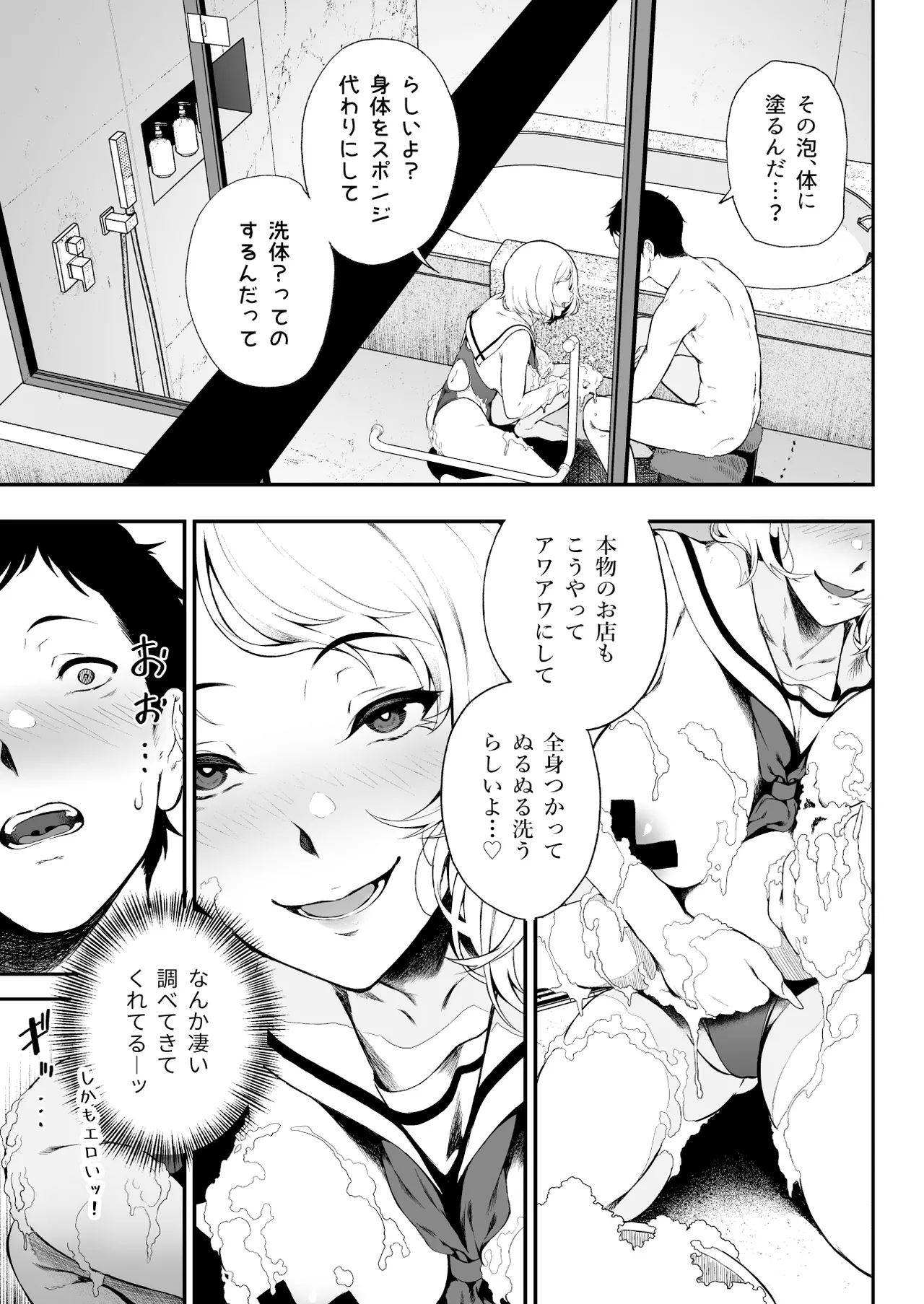 [X36MaruBox]GyaGyaGya Gal Cosplay - LoveHo de Micchaku Nurunuru Soap Gokko Page 11