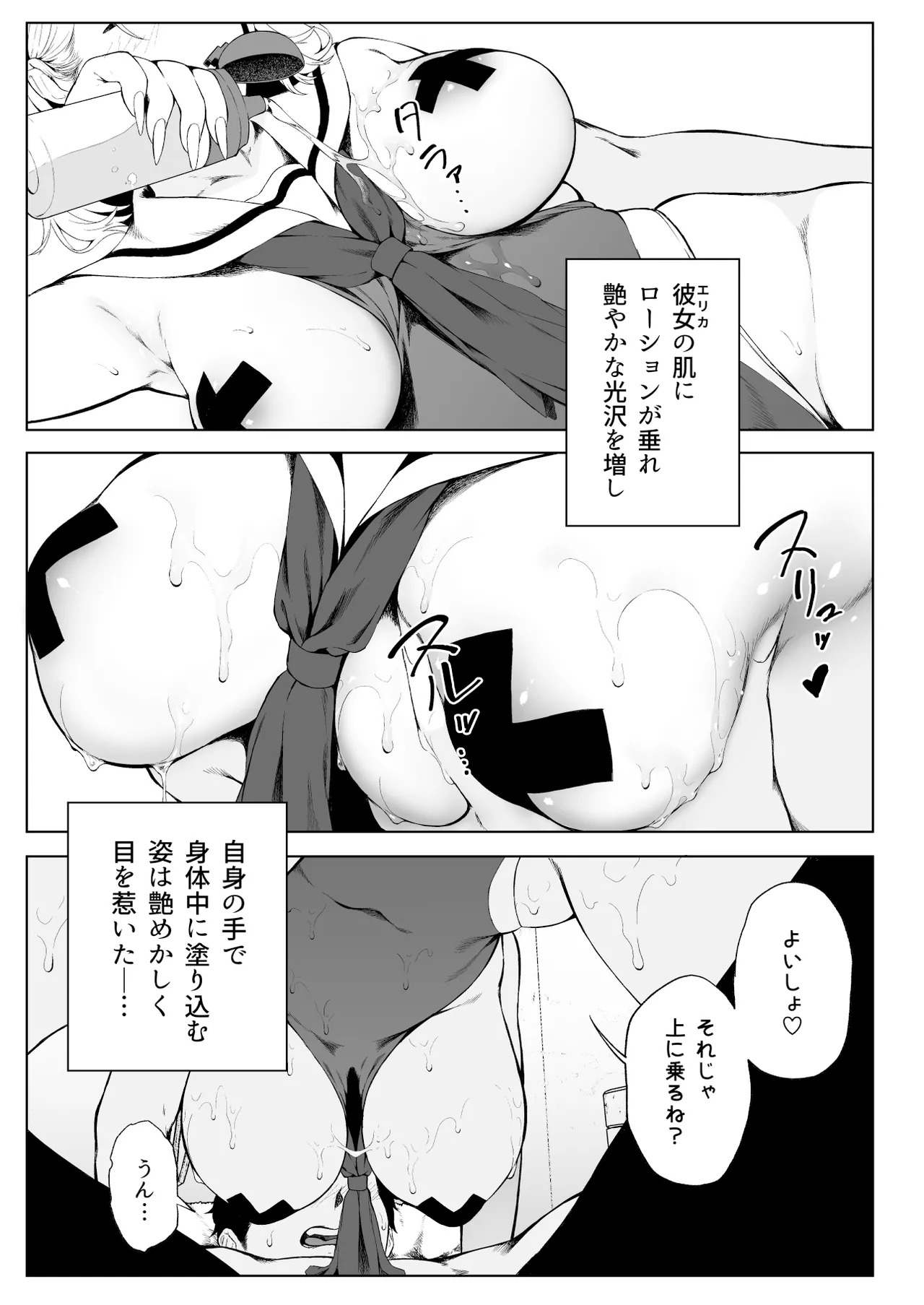 [X36MaruBox]GyaGyaGya Gal Cosplay - LoveHo de Micchaku Nurunuru Soap Gokko Page 3