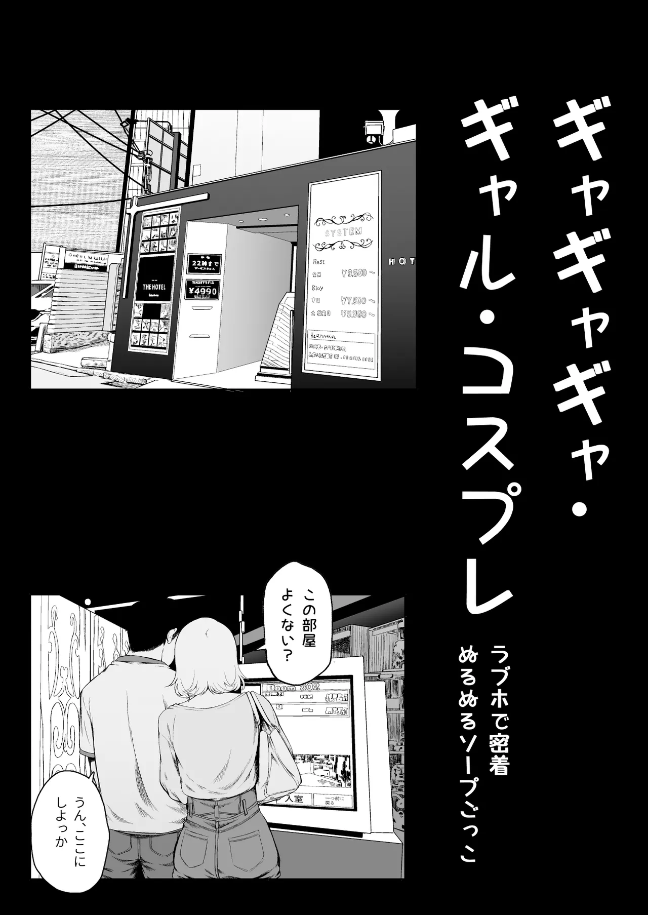 [X36MaruBox]GyaGyaGya Gal Cosplay - LoveHo de Micchaku Nurunuru Soap Gokko Page 5