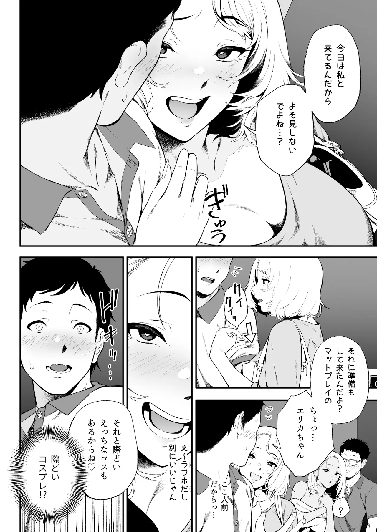[X36MaruBox]GyaGyaGya Gal Cosplay - LoveHo de Micchaku Nurunuru Soap Gokko Page 8