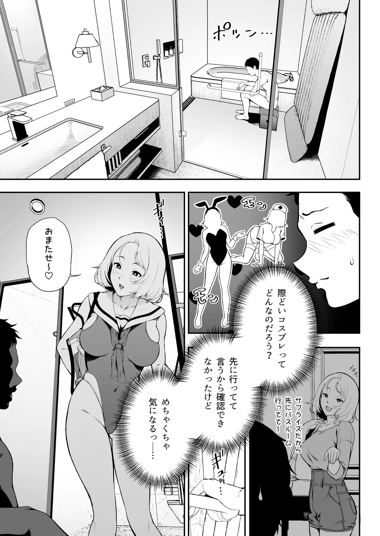 [X36MaruBox]GyaGyaGya Gal Cosplay - LoveHo de Micchaku Nurunuru Soap Gokko Page 9