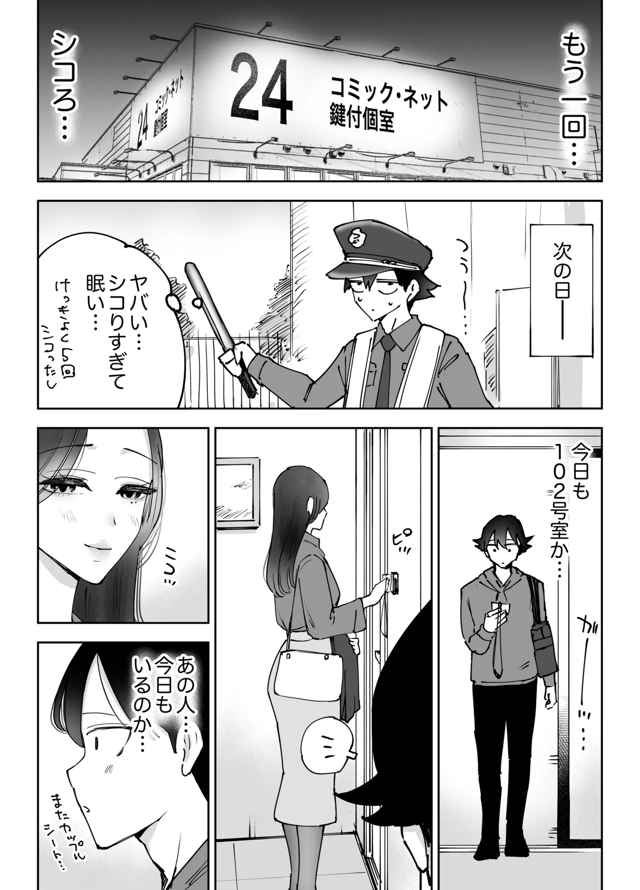 [Technician]NeCafe no Onee-san to 3-Jikan Pack no xxx Page 14