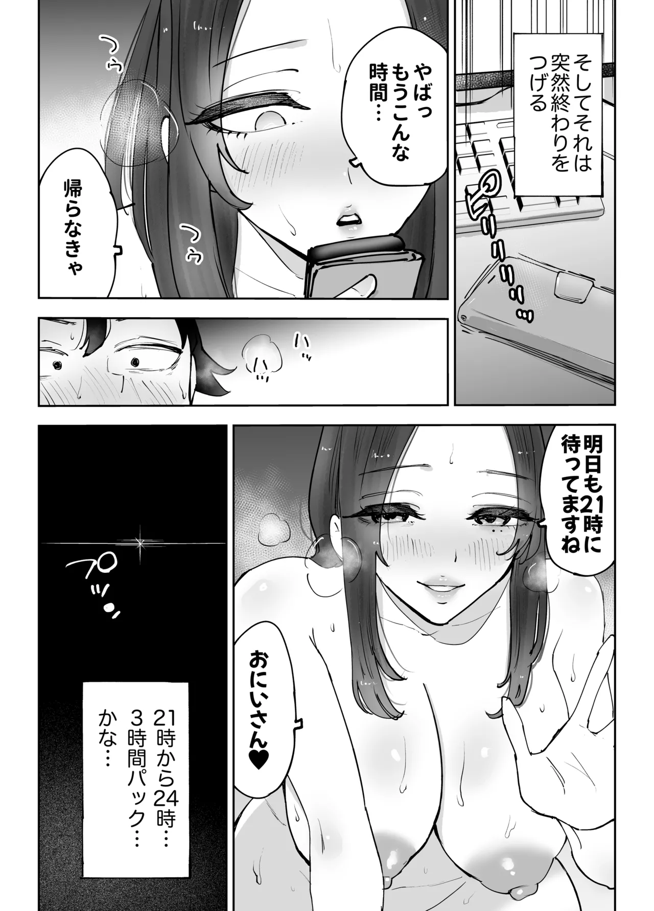 [Technician]NeCafe no Onee-san to 3-Jikan Pack no xxx Page 27