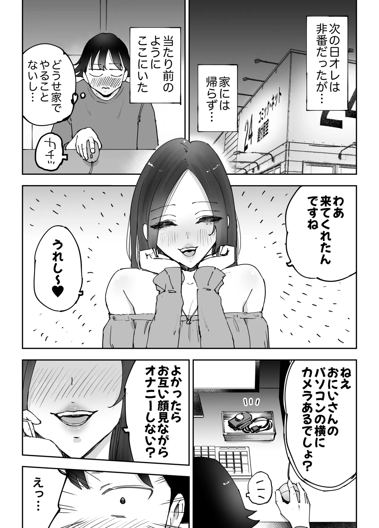 [Technician]NeCafe no Onee-san to 3-Jikan Pack no xxx Page 28