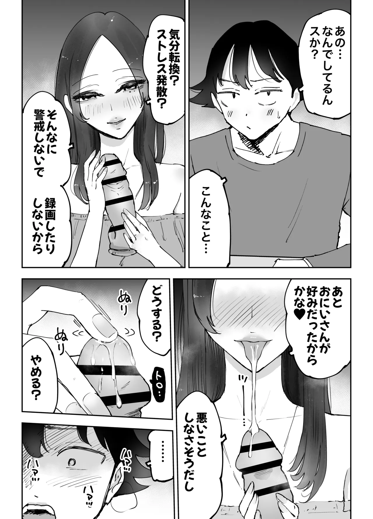 [Technician]NeCafe no Onee-san to 3-Jikan Pack no xxx Page 30
