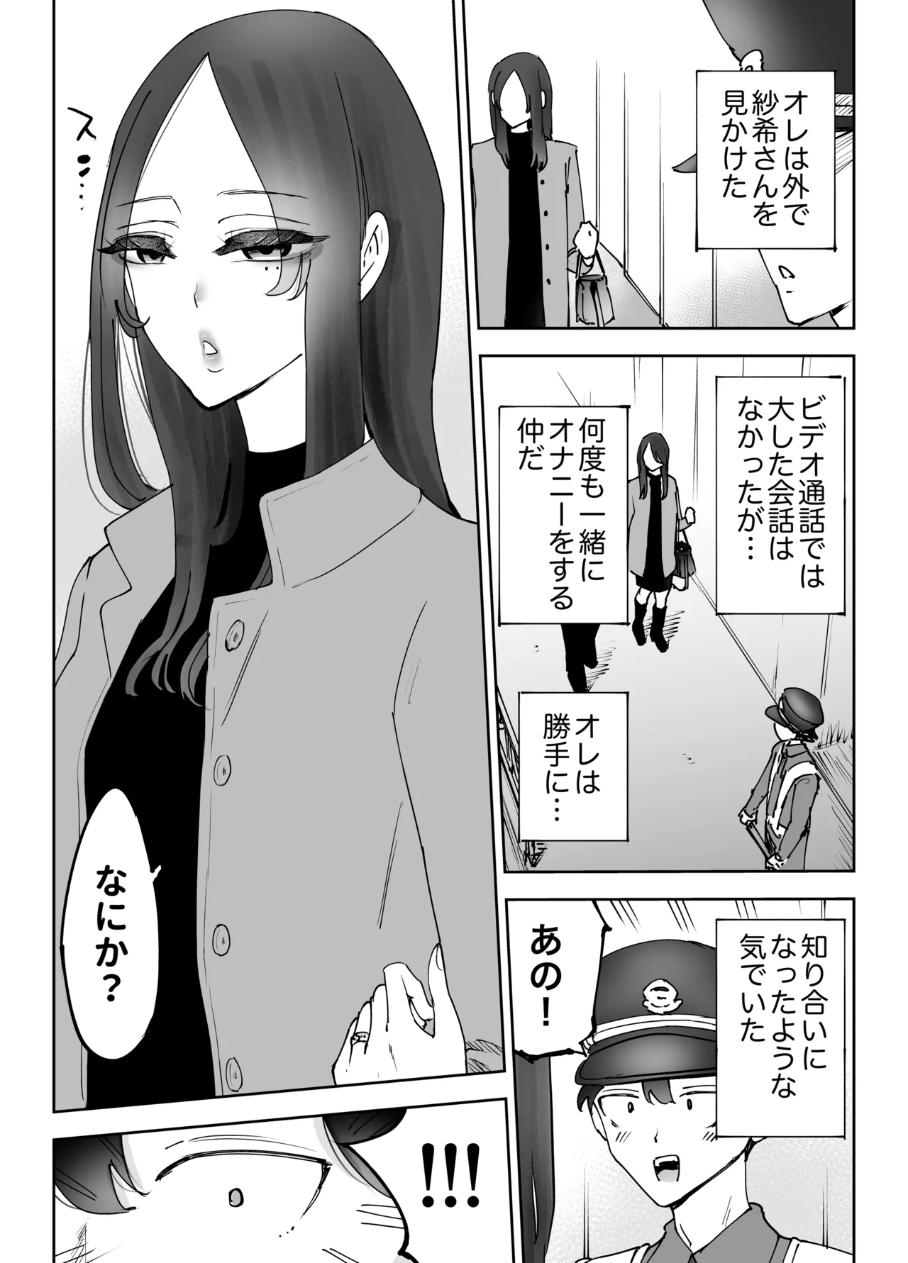 [Technician]NeCafe no Onee-san to 3-Jikan Pack no xxx Page 38