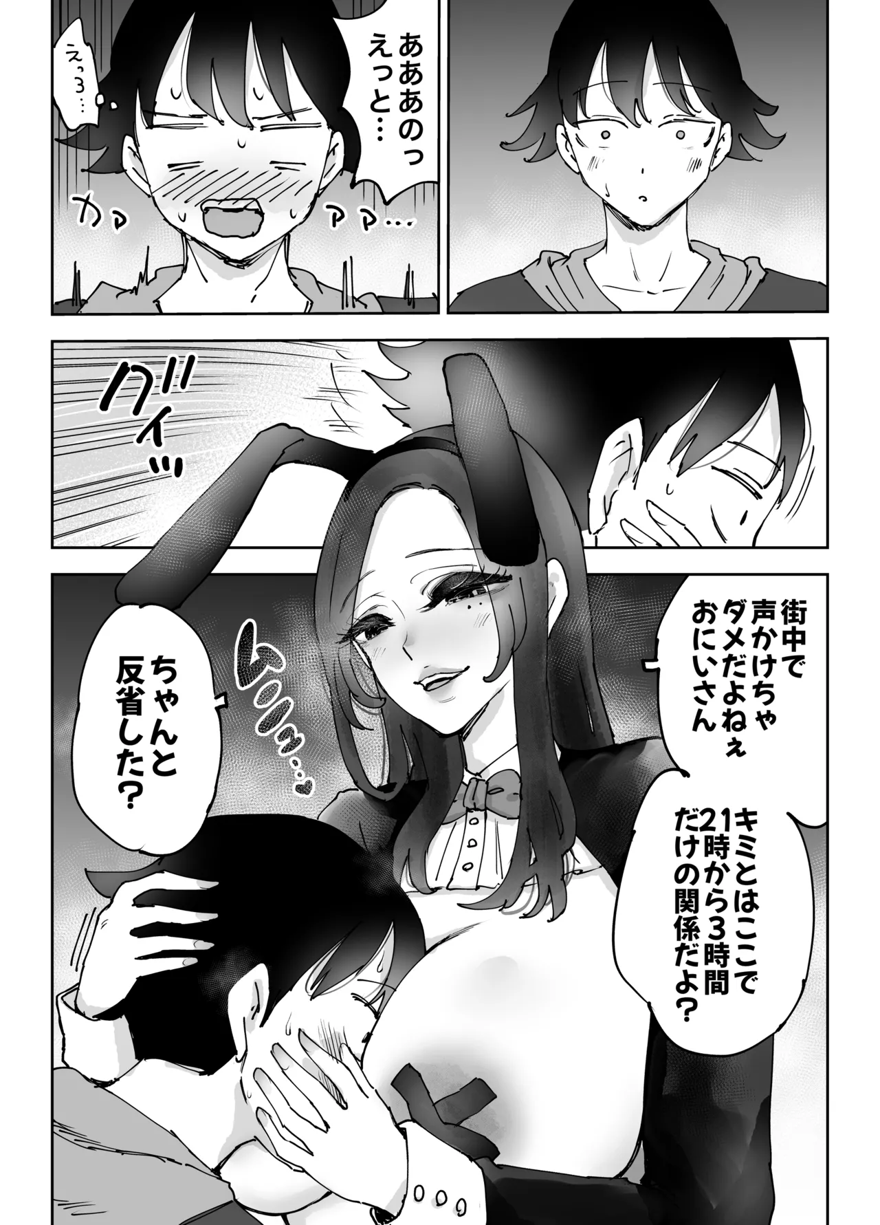 [Technician]NeCafe no Onee-san to 3-Jikan Pack no xxx Page 44