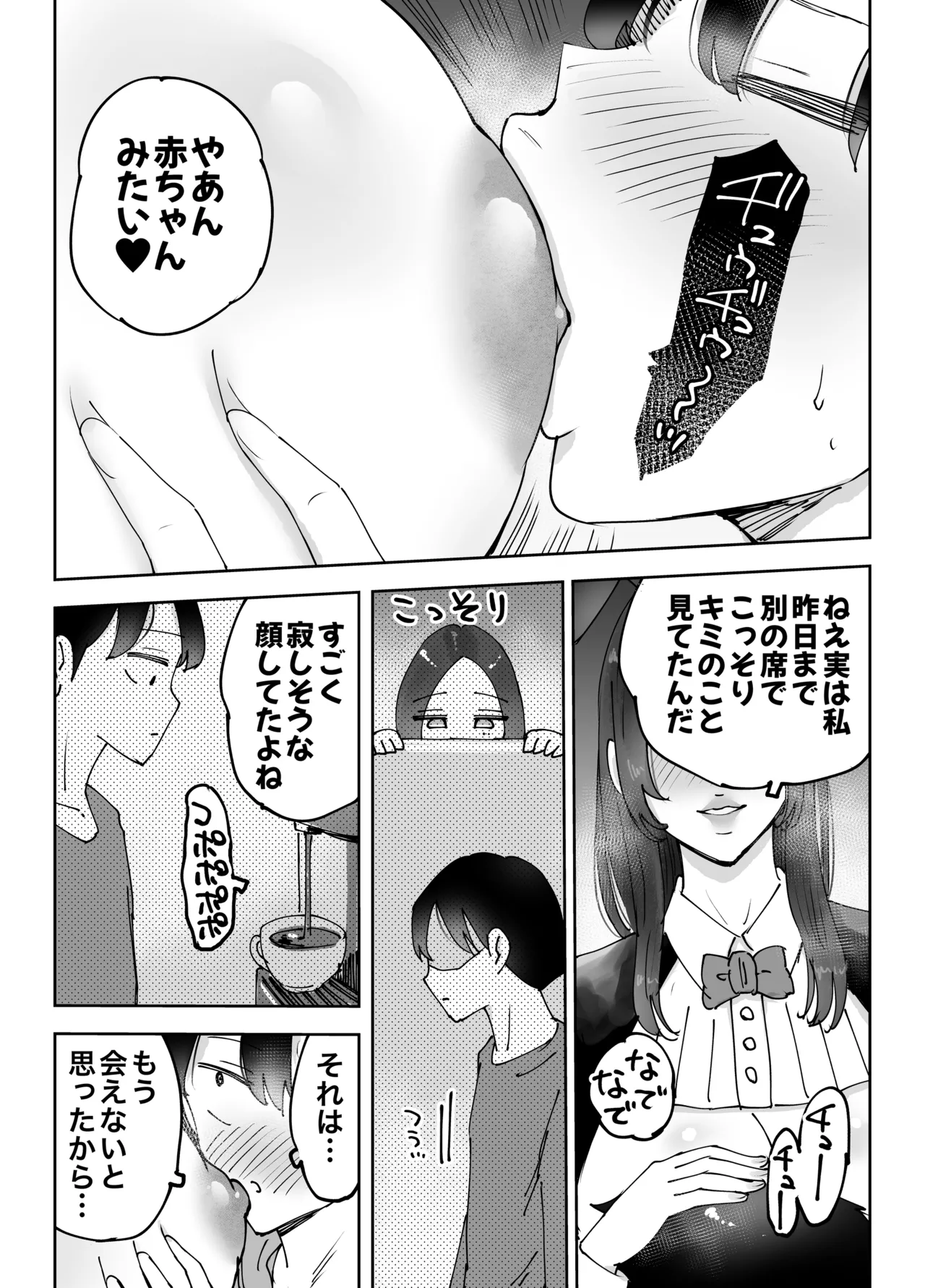 [Technician]NeCafe no Onee-san to 3-Jikan Pack no xxx Page 49