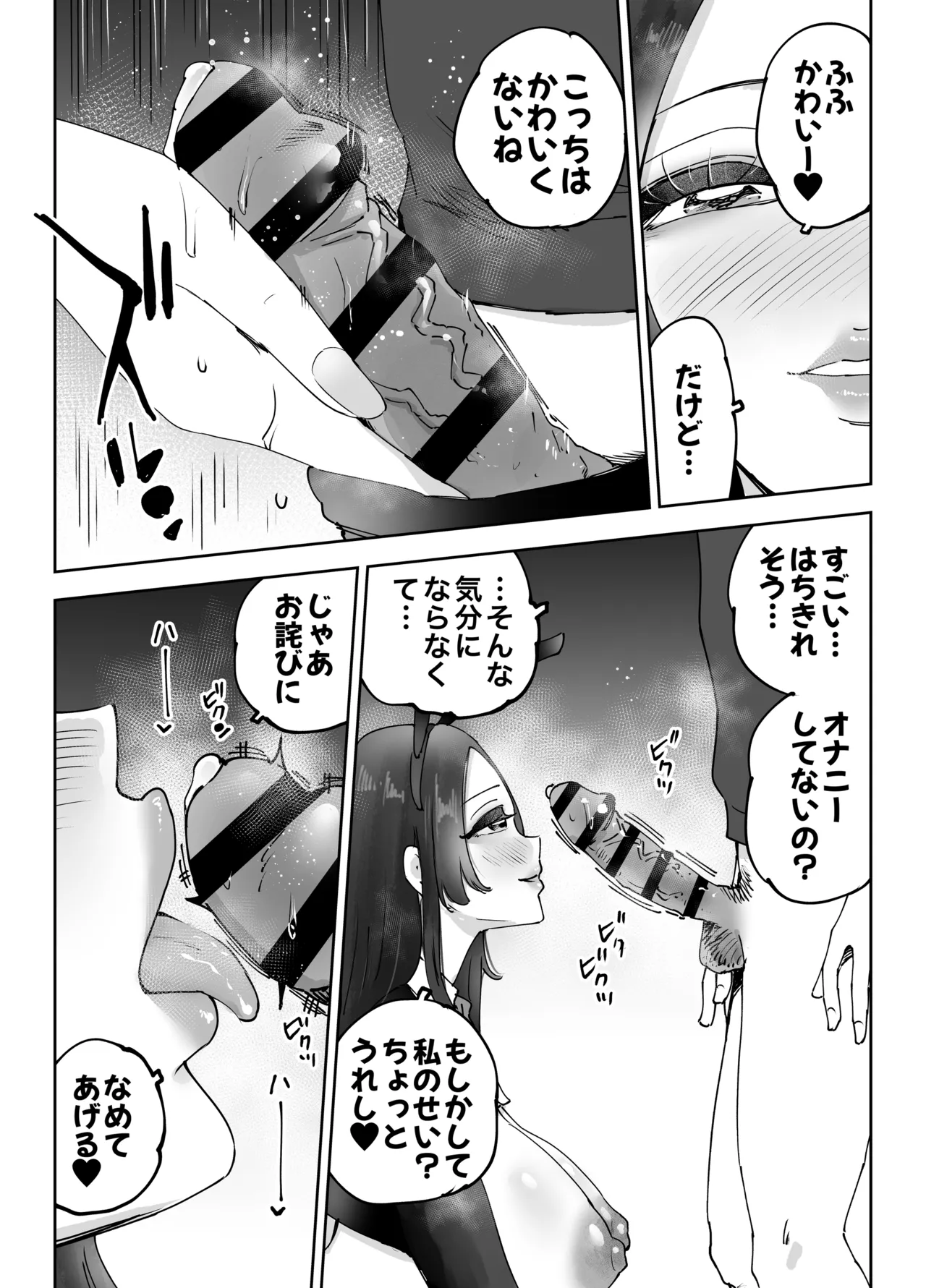 [Technician]NeCafe no Onee-san to 3-Jikan Pack no xxx Page 50