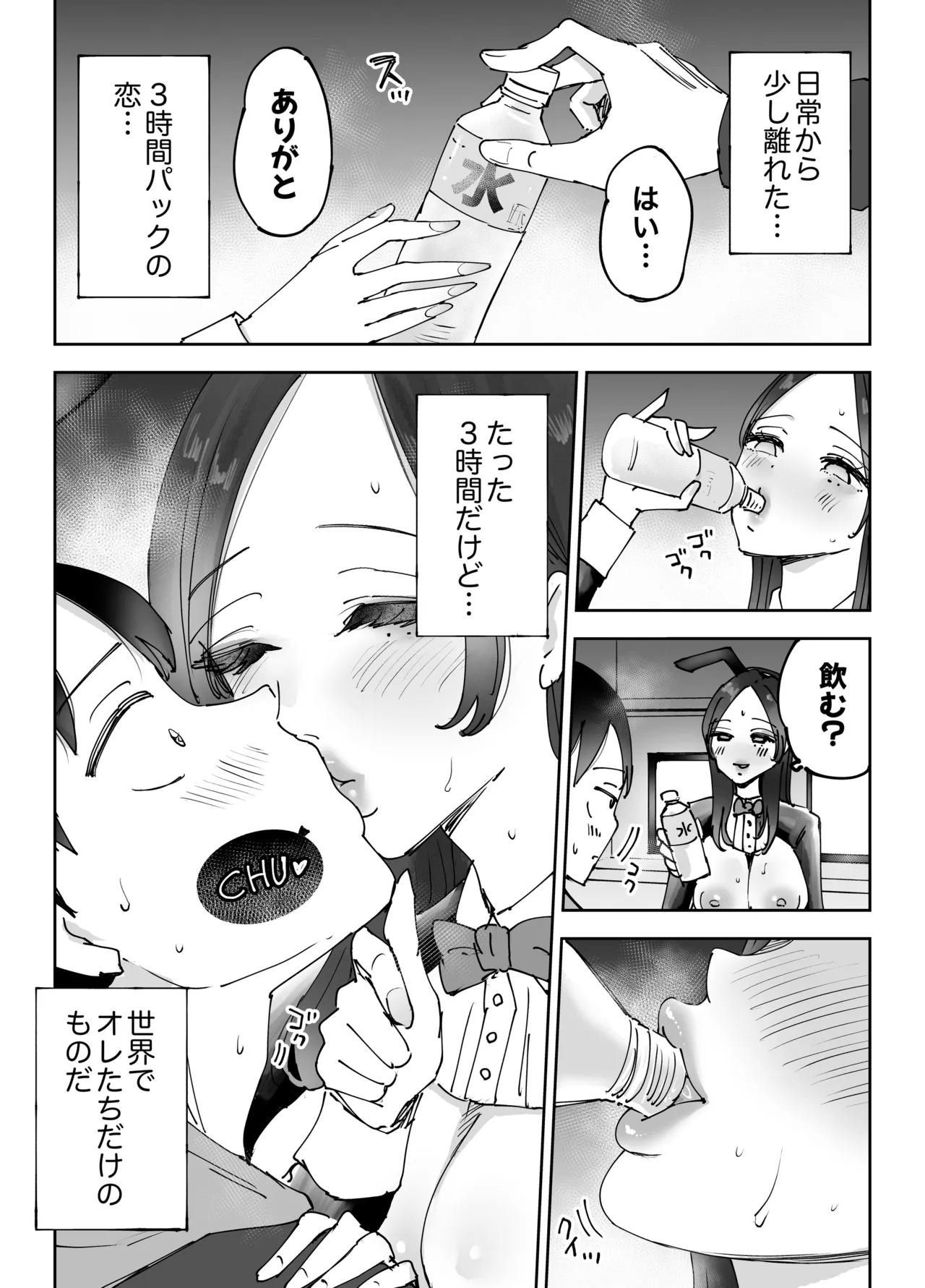 [Technician]NeCafe no Onee-san to 3-Jikan Pack no xxx Page 72