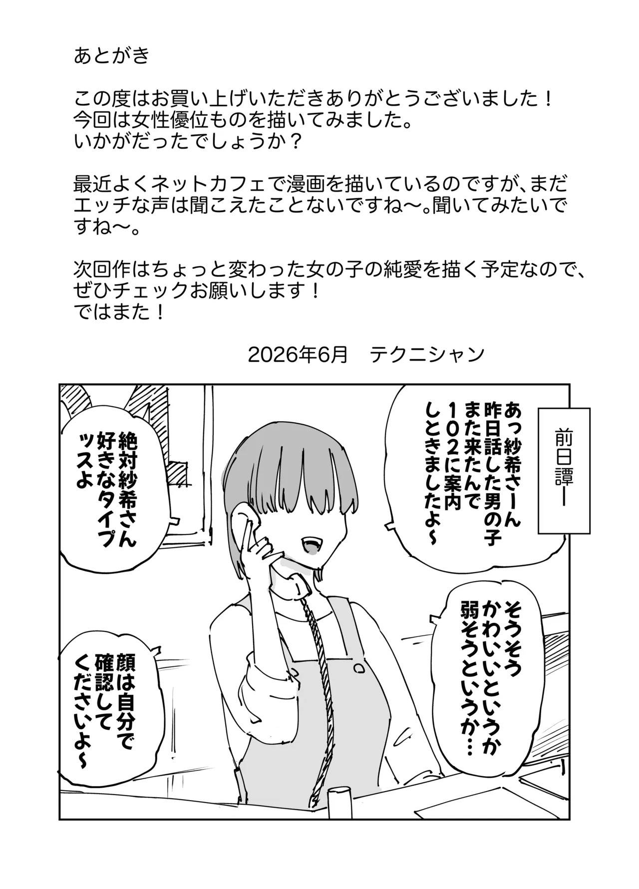 [Technician]NeCafe no Onee-san to 3-Jikan Pack no xxx Page 73