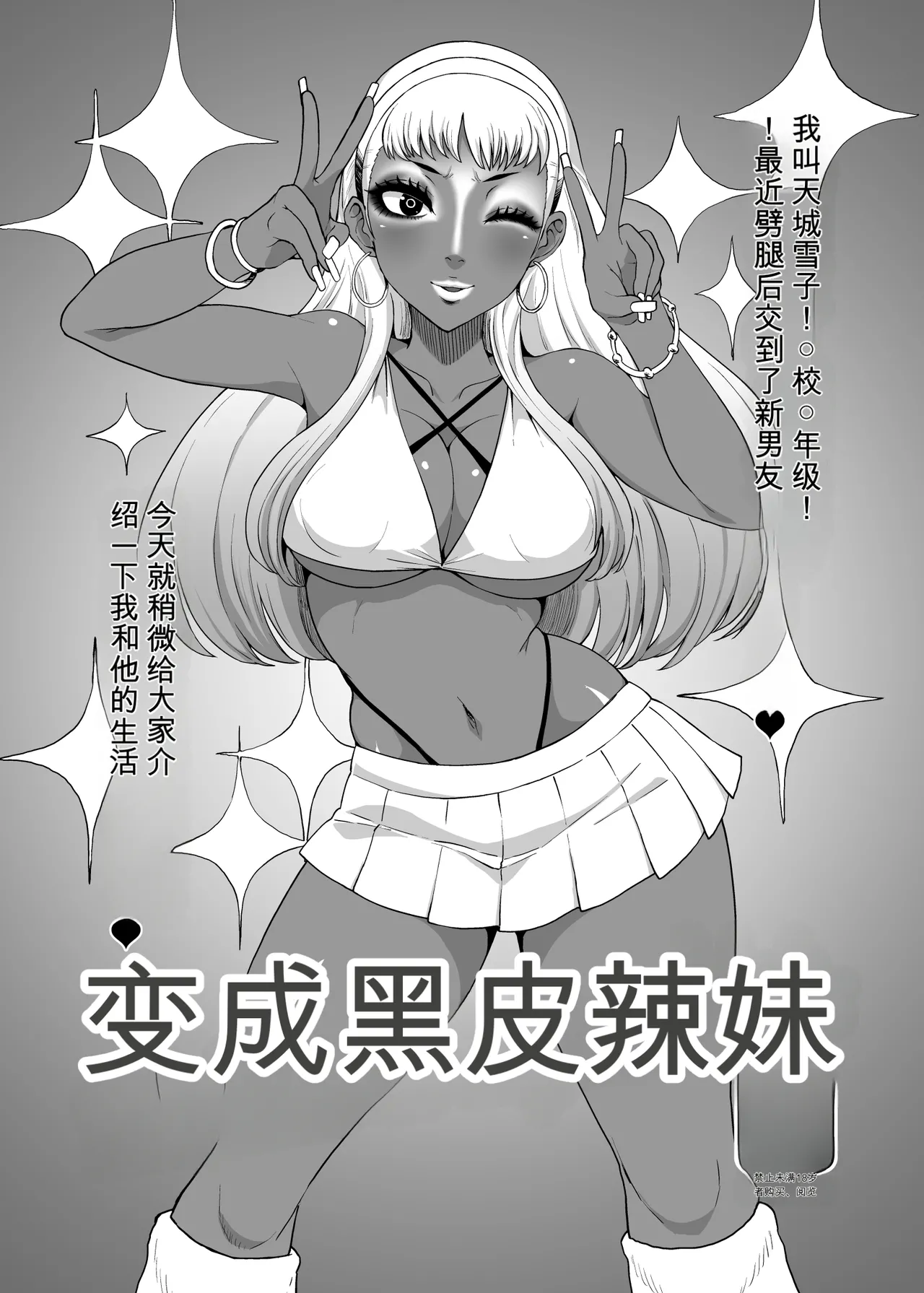 [ParadiseGom (Gorgonzola)]Become a black gal(Persona 4) [Chinese] [Digital] Page 1