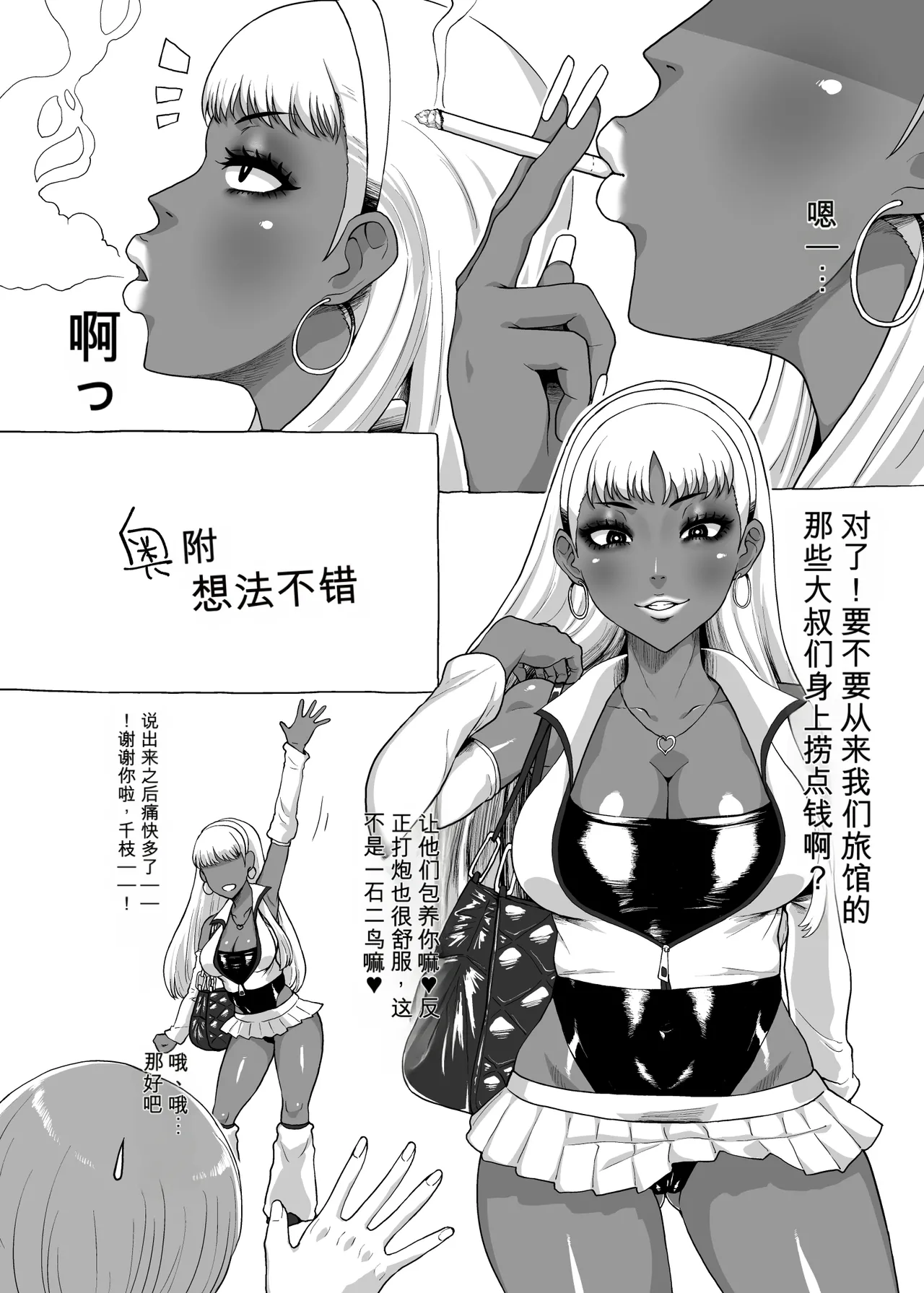 [ParadiseGom (Gorgonzola)]Become a black gal(Persona 4) [Chinese] [Digital] Page 12