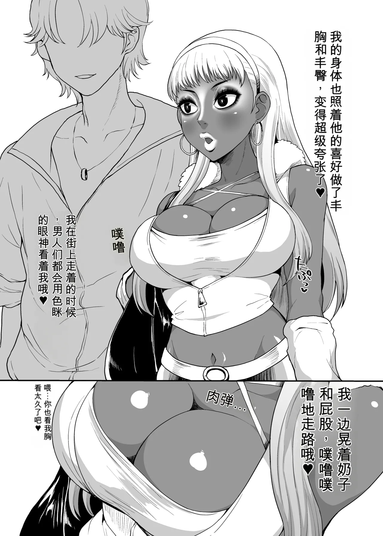 [ParadiseGom (Gorgonzola)]Become a black gal(Persona 4) [Chinese] [Digital] Page 3