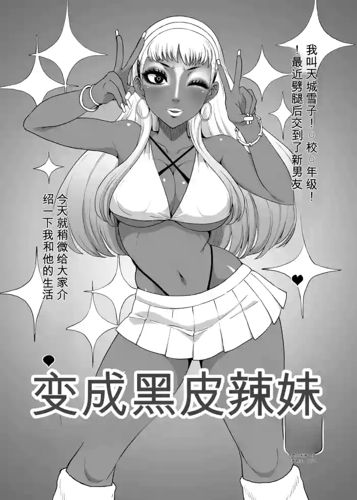 [ParadiseGom (Gorgonzola)]Become a black gal(Persona 4) [Chinese] [Digital]