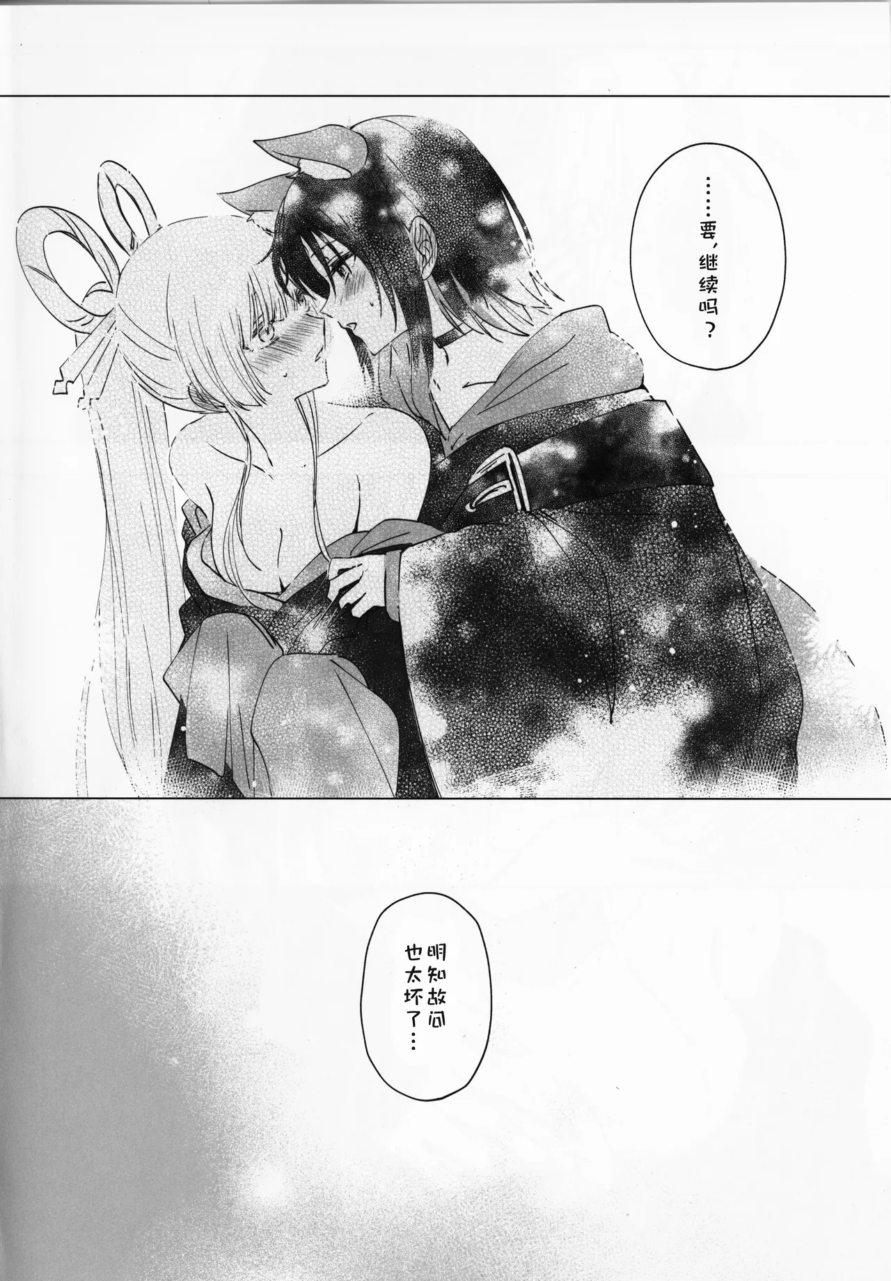 (Yaoyoro!) [umaura. (Rube)]Donna Kimi demo  Suki dakara Wakarasete Yaru yo | 我要让你明白不论变成怎样我都喜欢你啊(Chou Kaguya-hime!) [Chinese] [猫猫糕汉化] Page 11