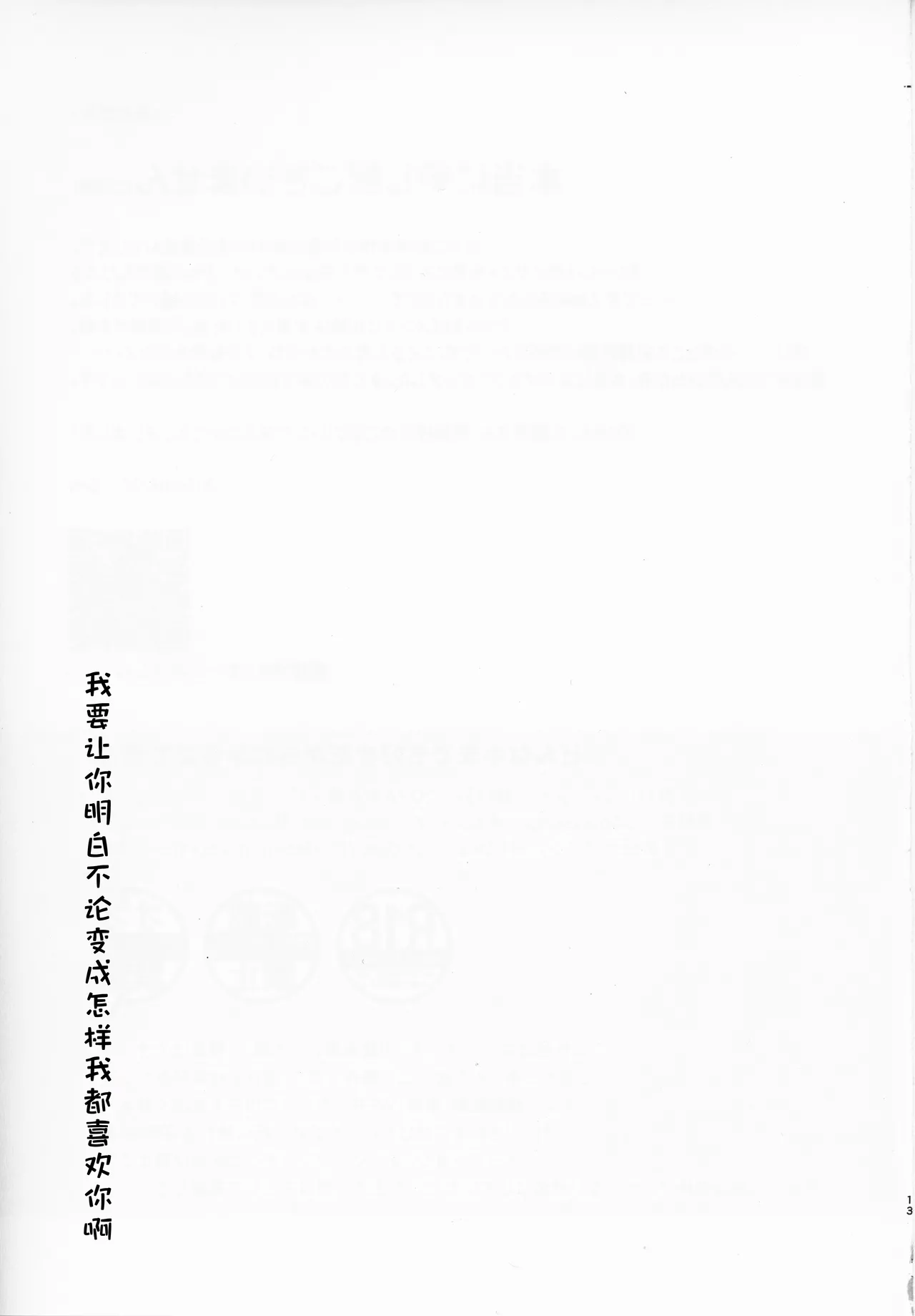 (Yaoyoro!) [umaura. (Rube)]Donna Kimi demo  Suki dakara Wakarasete Yaru yo | 我要让你明白不论变成怎样我都喜欢你啊(Chou Kaguya-hime!) [Chinese] [猫猫糕汉化] Page 12