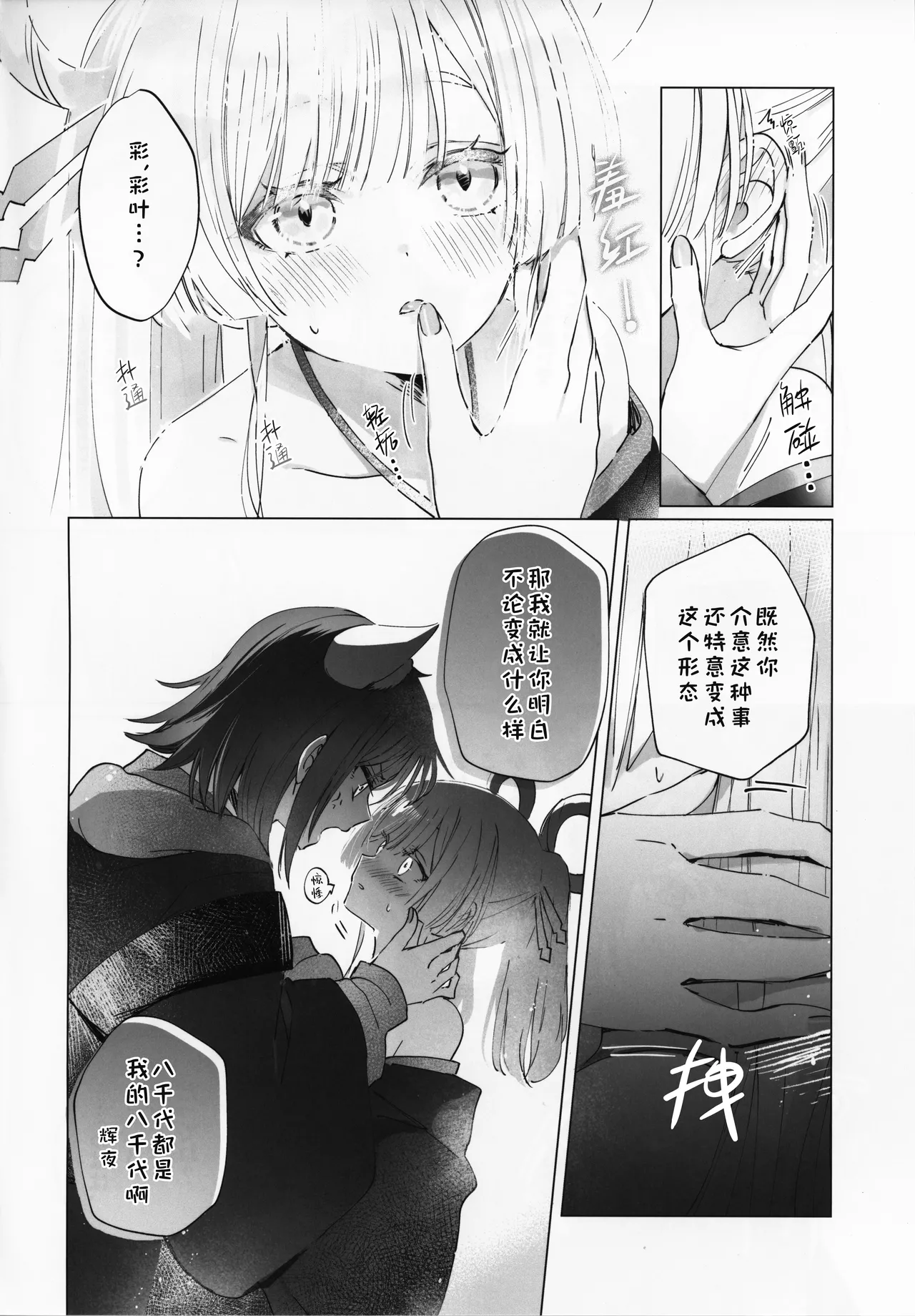 (Yaoyoro!) [umaura. (Rube)]Donna Kimi demo  Suki dakara Wakarasete Yaru yo | 我要让你明白不论变成怎样我都喜欢你啊(Chou Kaguya-hime!) [Chinese] [猫猫糕汉化] Page 5