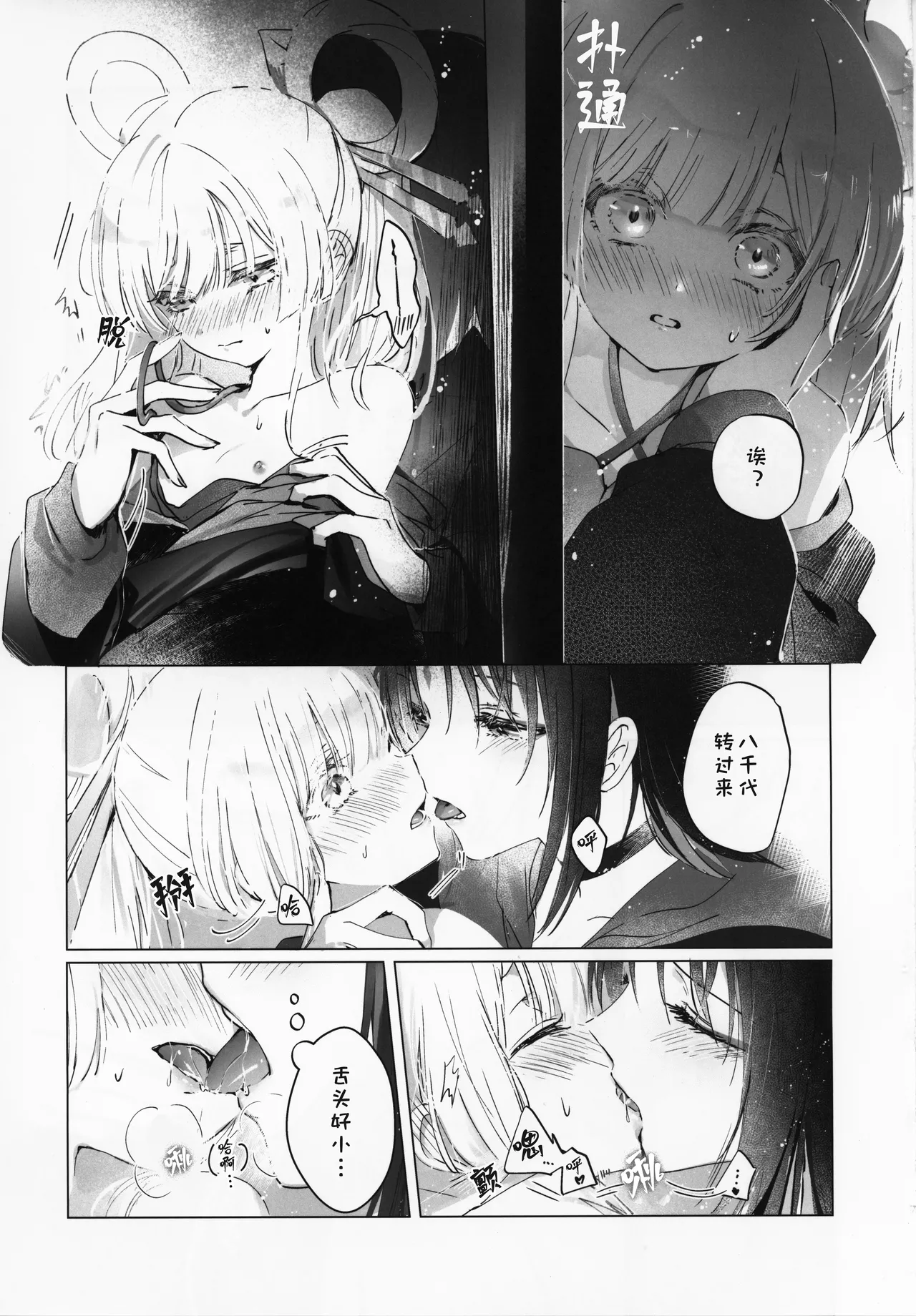 (Yaoyoro!) [umaura. (Rube)]Donna Kimi demo  Suki dakara Wakarasete Yaru yo | 我要让你明白不论变成怎样我都喜欢你啊(Chou Kaguya-hime!) [Chinese] [猫猫糕汉化] Page 6