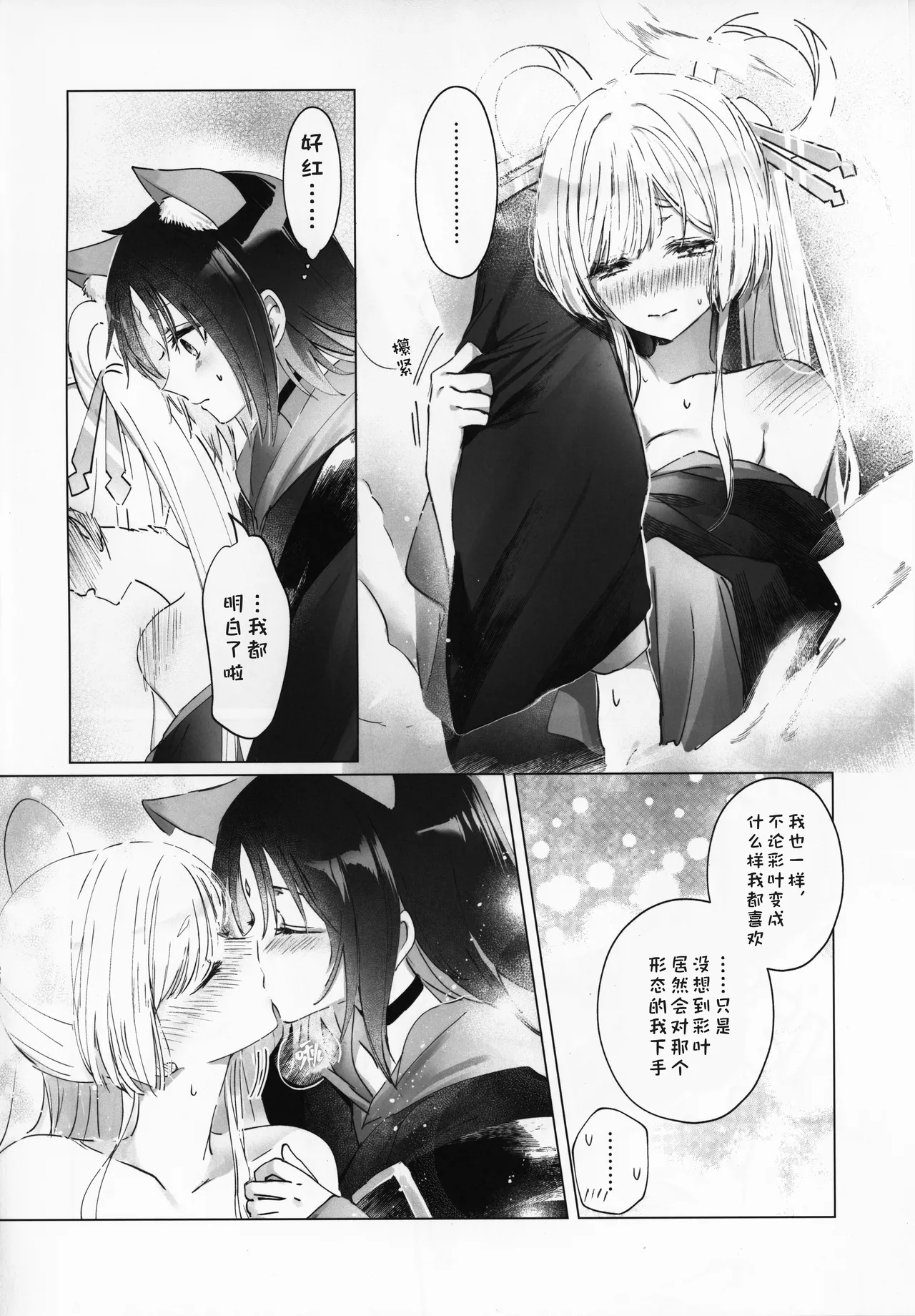 (Yaoyoro!) [umaura. (Rube)]Donna Kimi demo  Suki dakara Wakarasete Yaru yo | 我要让你明白不论变成怎样我都喜欢你啊(Chou Kaguya-hime!) [Chinese] [猫猫糕汉化] Page 9