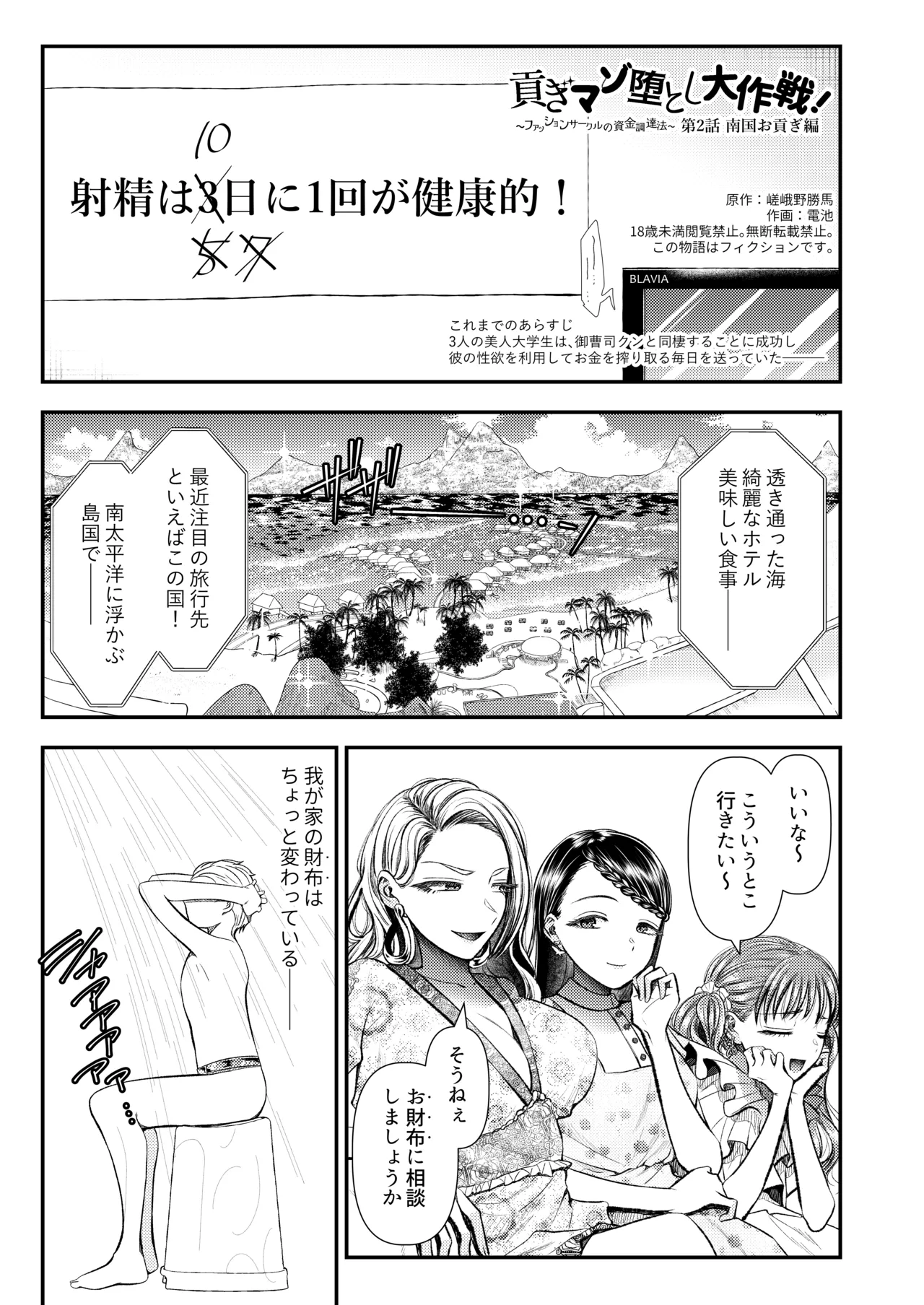 [Dokutoku no M (Denchi)]Mitsugi Mazo Otoshi Daisakusen! ~Nangoku Omitsugi Hen~ Page 2
