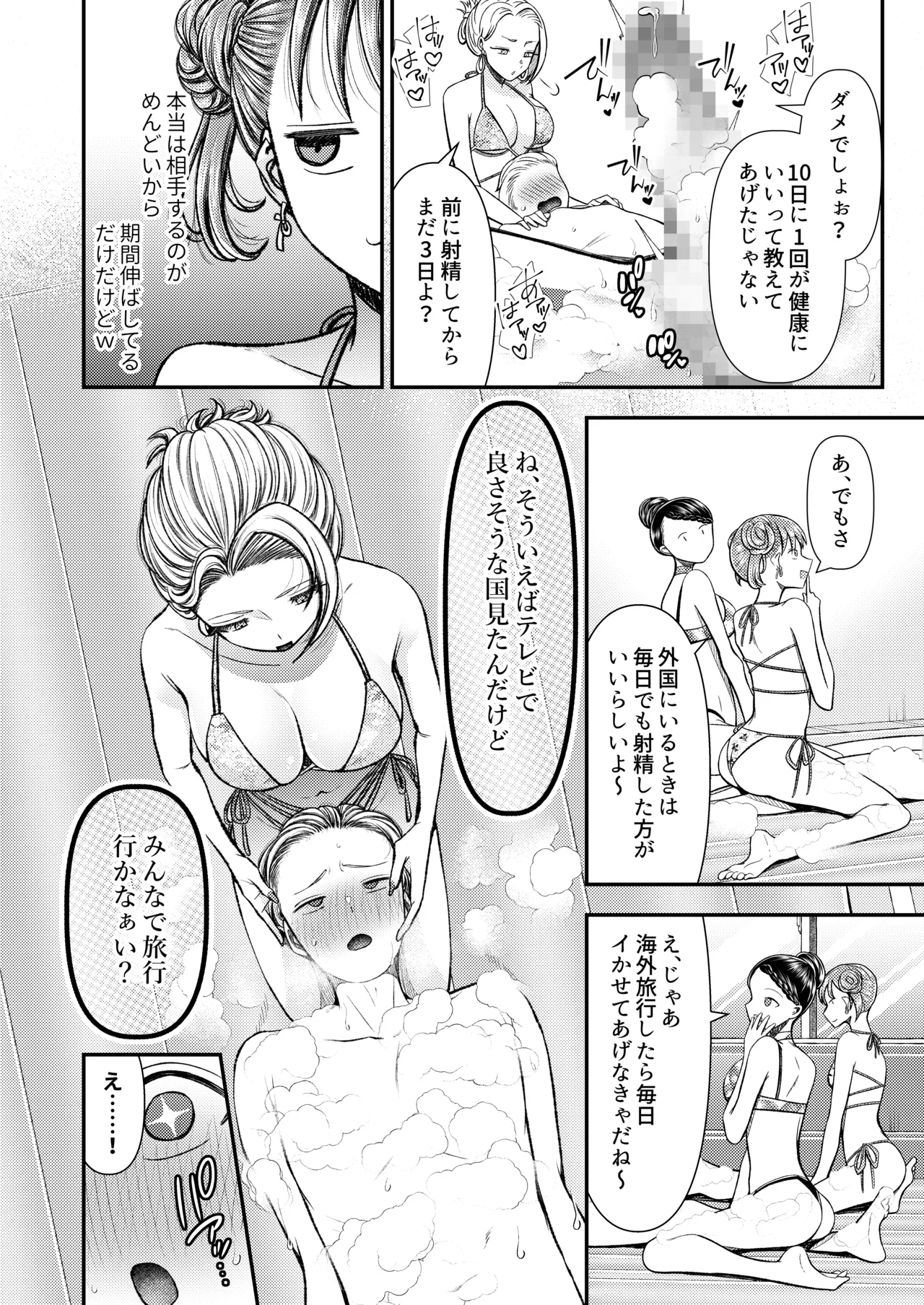 [Dokutoku no M (Denchi)]Mitsugi Mazo Otoshi Daisakusen! ~Nangoku Omitsugi Hen~ Page 5