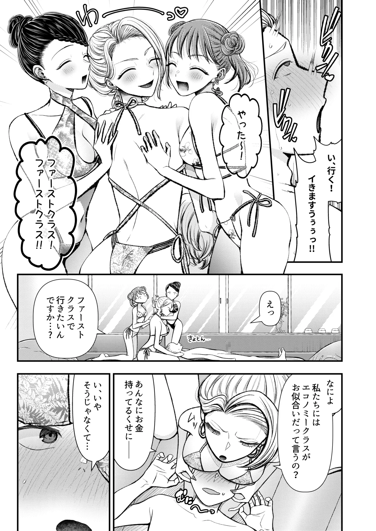 [Dokutoku no M (Denchi)]Mitsugi Mazo Otoshi Daisakusen! ~Nangoku Omitsugi Hen~ Page 6