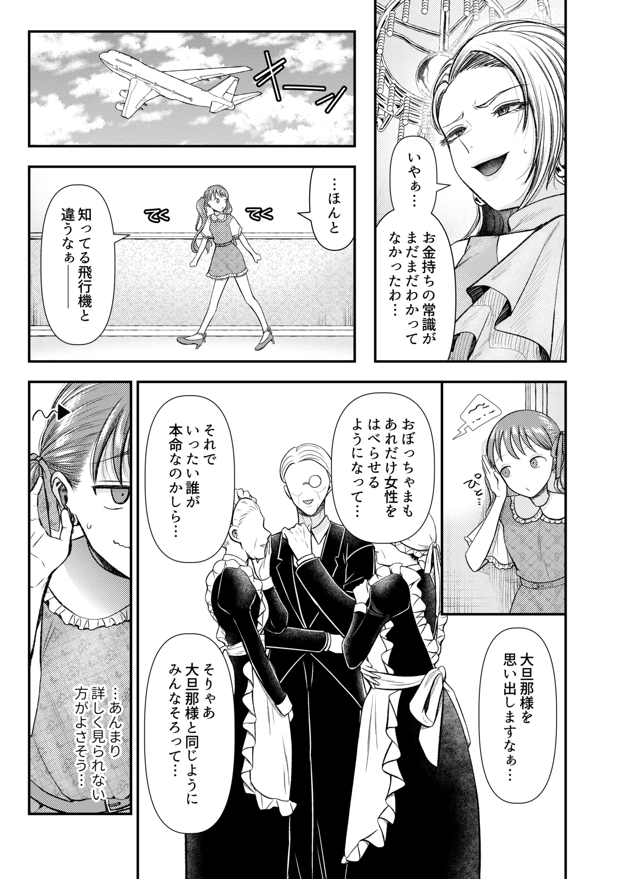 [Dokutoku no M (Denchi)]Mitsugi Mazo Otoshi Daisakusen! ~Nangoku Omitsugi Hen~ Page 8