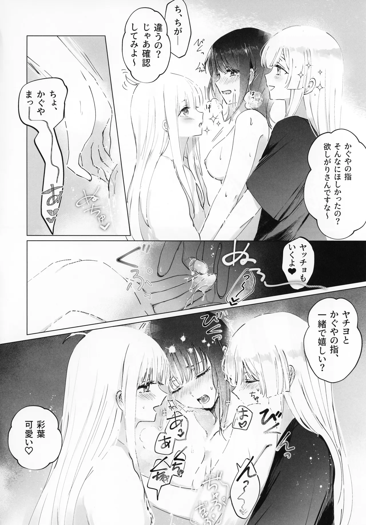 (Tsukuyomi Square) [umaura. (Rube)]Futari Douji nante Muri Muri!(※Muri ja Nakatta!?) (Chou Kaguya-hime!) Page 11