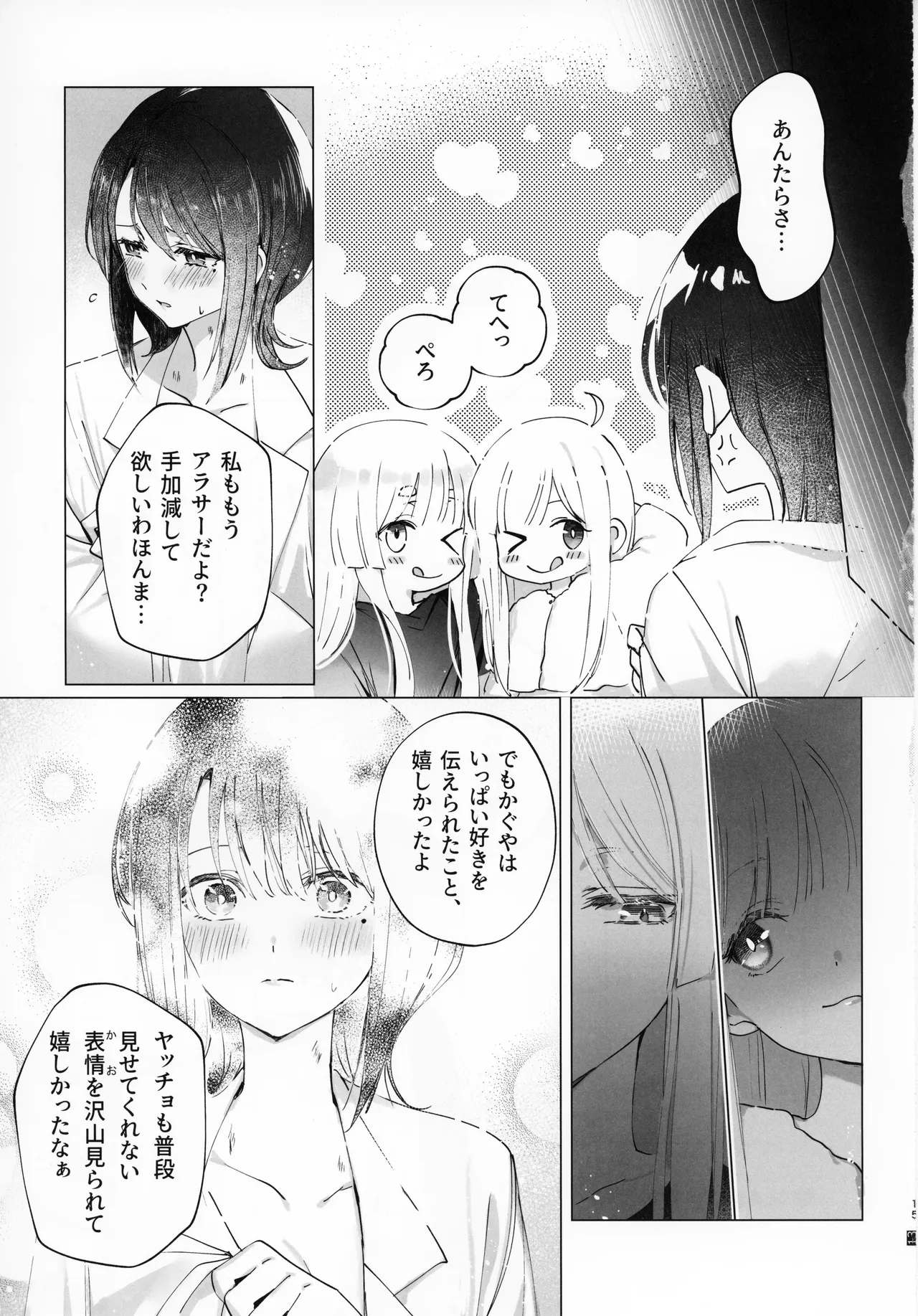 (Tsukuyomi Square) [umaura. (Rube)]Futari Douji nante Muri Muri!(※Muri ja Nakatta!?) (Chou Kaguya-hime!) Page 14