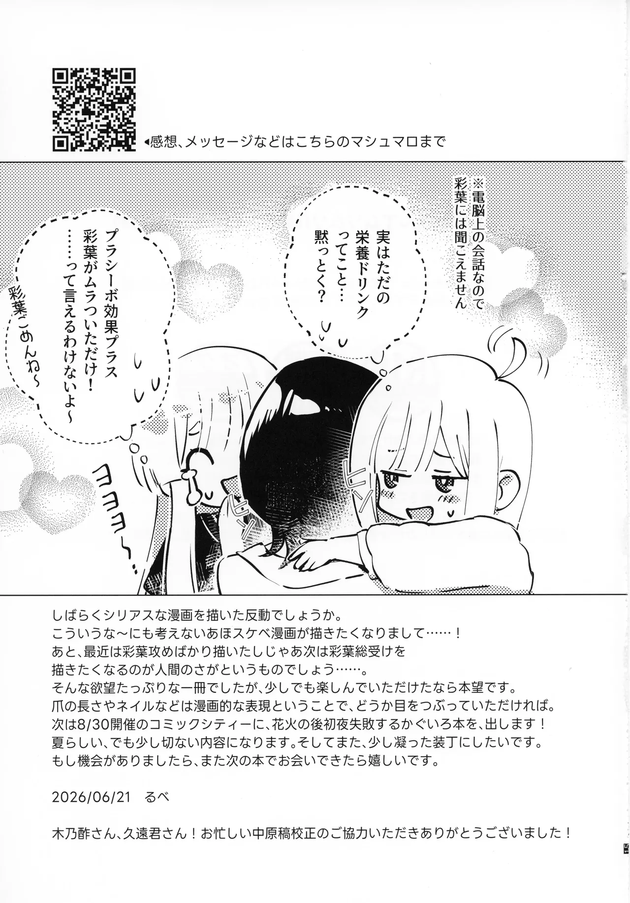 (Tsukuyomi Square) [umaura. (Rube)]Futari Douji nante Muri Muri!(※Muri ja Nakatta!?) (Chou Kaguya-hime!) Page 16