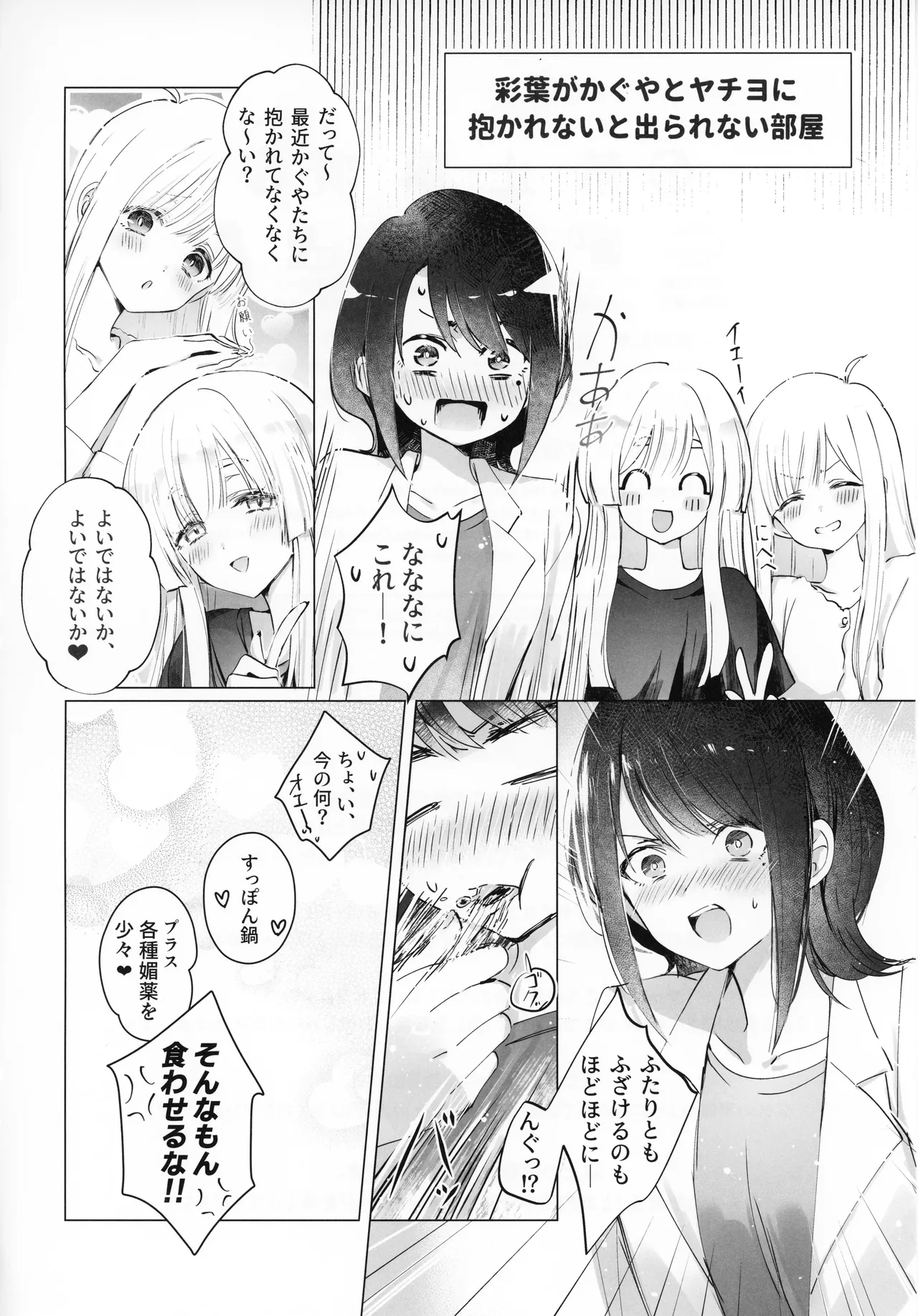 (Tsukuyomi Square) [umaura. (Rube)]Futari Douji nante Muri Muri!(※Muri ja Nakatta!?) (Chou Kaguya-hime!) Page 3