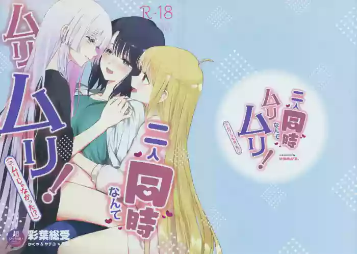 (Tsukuyomi Square) [umaura. (Rube)]Futari Douji nante Muri Muri!(※Muri ja Nakatta!?) (Chou Kaguya-hime!)