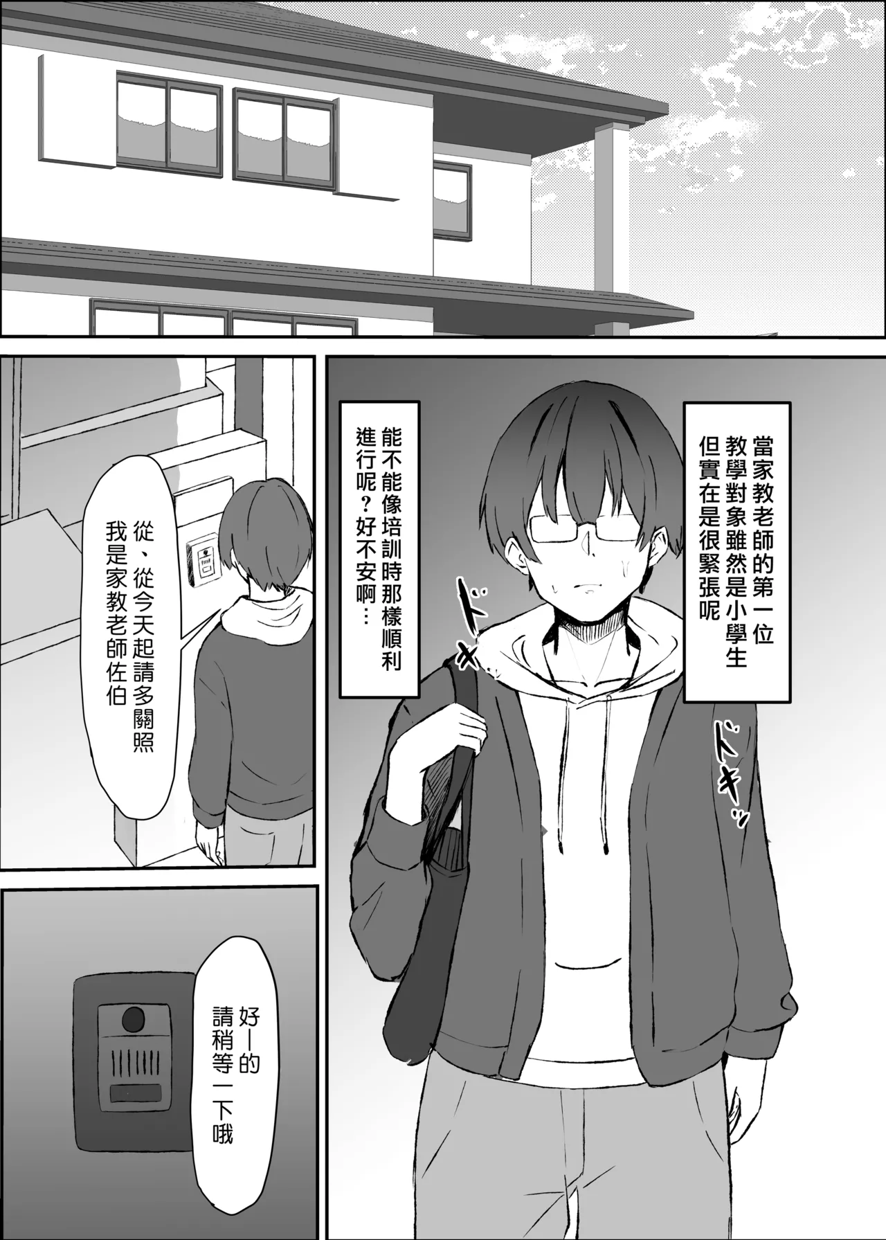 [Osakana Milk Tea (Takahashi Sakana)]Futanari Hitozuma to Himatsubushi | 和扶他人妻消磨時間[Chinese] [漢化組漢化組] [Digital] Page 3