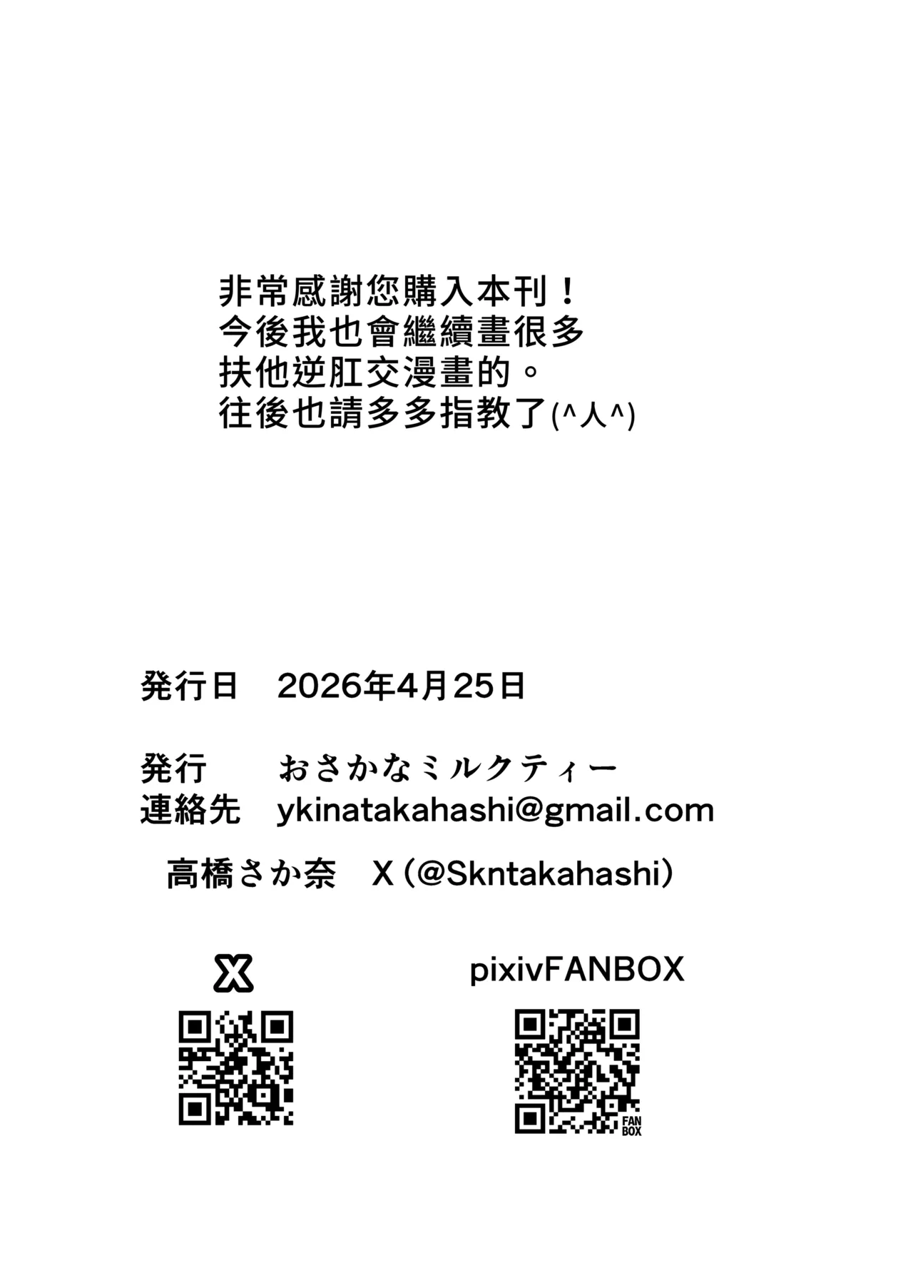 [Osakana Milk Tea (Takahashi Sakana)]Futanari Hitozuma to Himatsubushi | 和扶他人妻消磨時間[Chinese] [漢化組漢化組] [Digital] Page 35