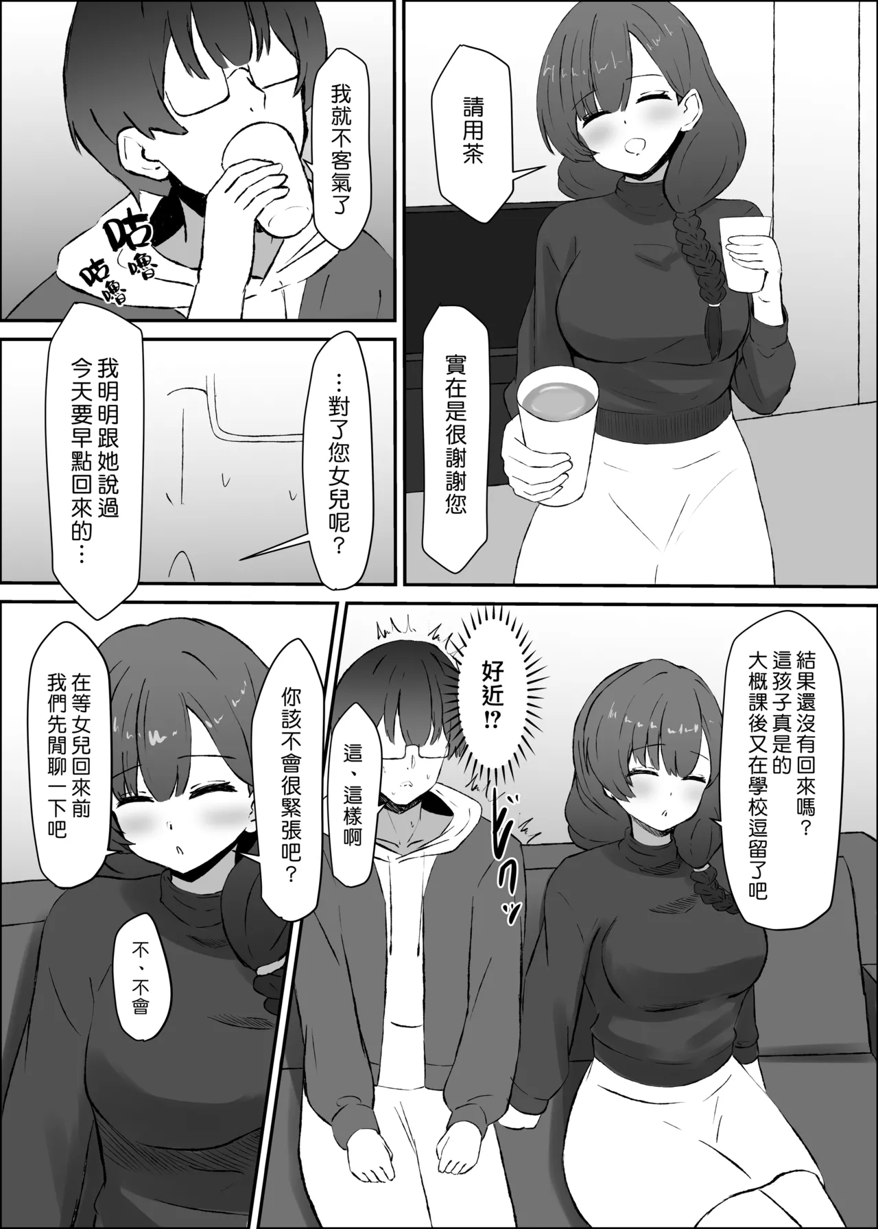 [Osakana Milk Tea (Takahashi Sakana)]Futanari Hitozuma to Himatsubushi | 和扶他人妻消磨時間[Chinese] [漢化組漢化組] [Digital] Page 5