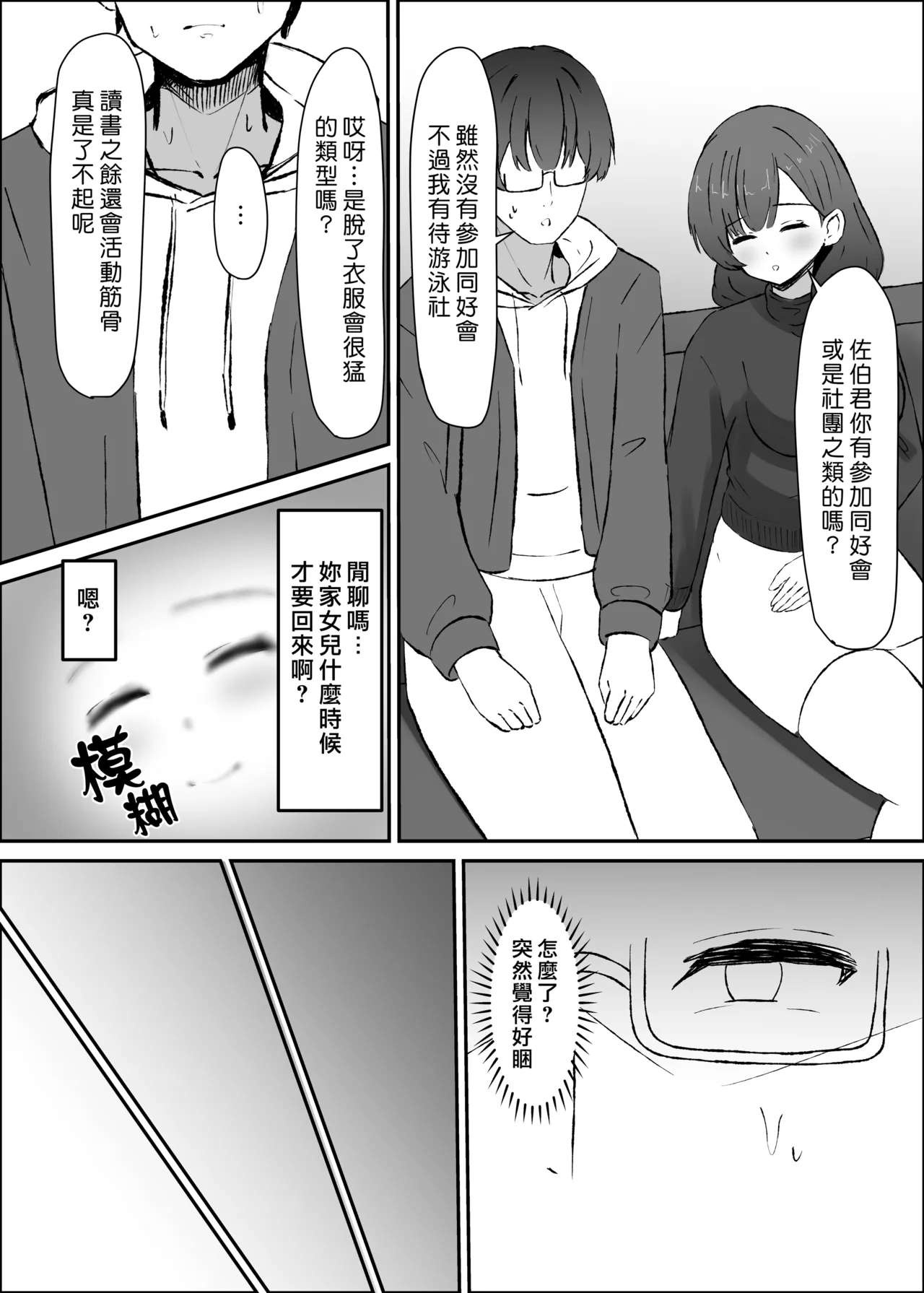 [Osakana Milk Tea (Takahashi Sakana)]Futanari Hitozuma to Himatsubushi | 和扶他人妻消磨時間[Chinese] [漢化組漢化組] [Digital] Page 6