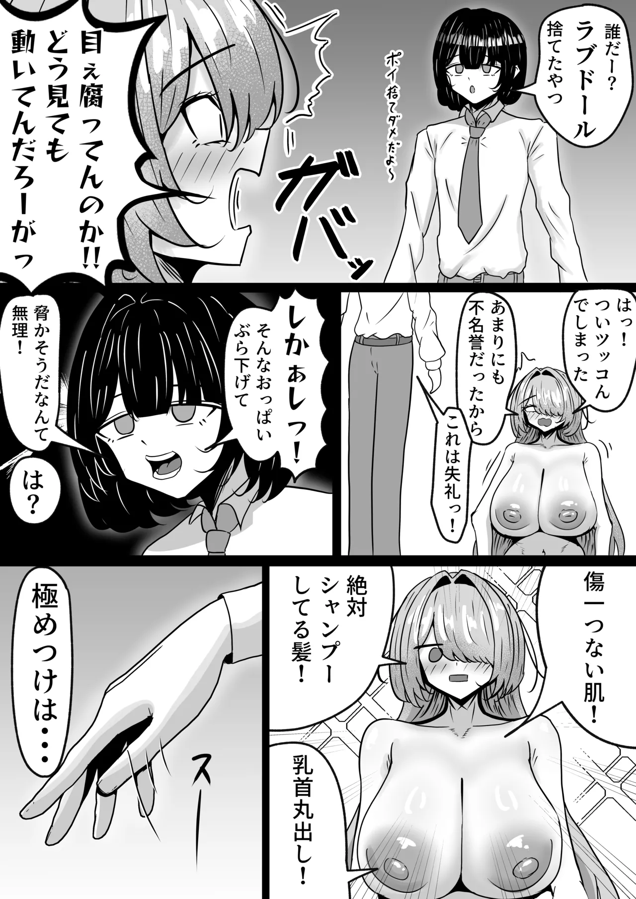 [Pine Kobo (Pineame Daikanpa)]Benri Onaho!! Teketeke-san Bakunyuu Youkai o Hirotte Onaho to Shite Tsukau Hanashi Page 6