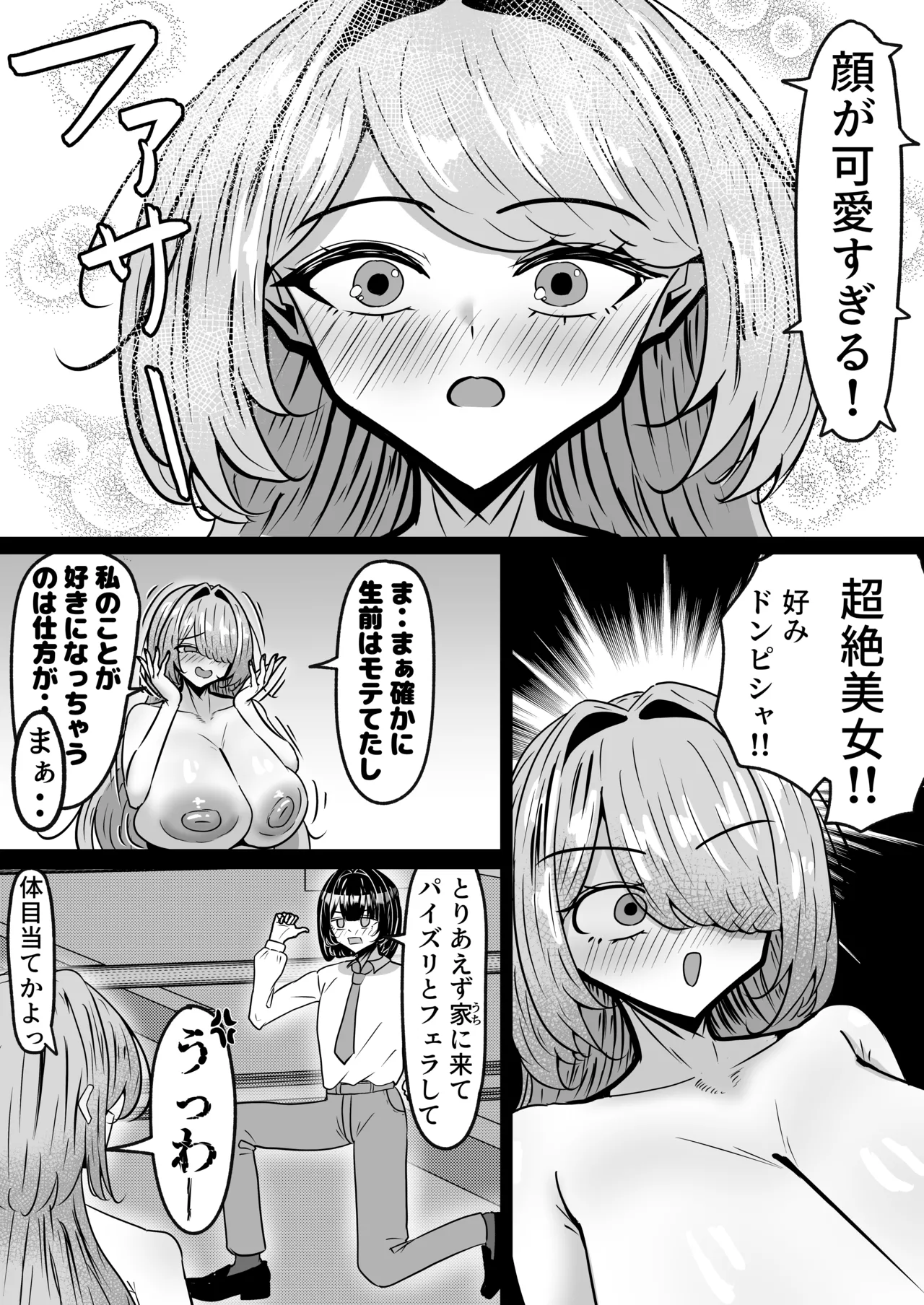 [Pine Kobo (Pineame Daikanpa)]Benri Onaho!! Teketeke-san Bakunyuu Youkai o Hirotte Onaho to Shite Tsukau Hanashi Page 7