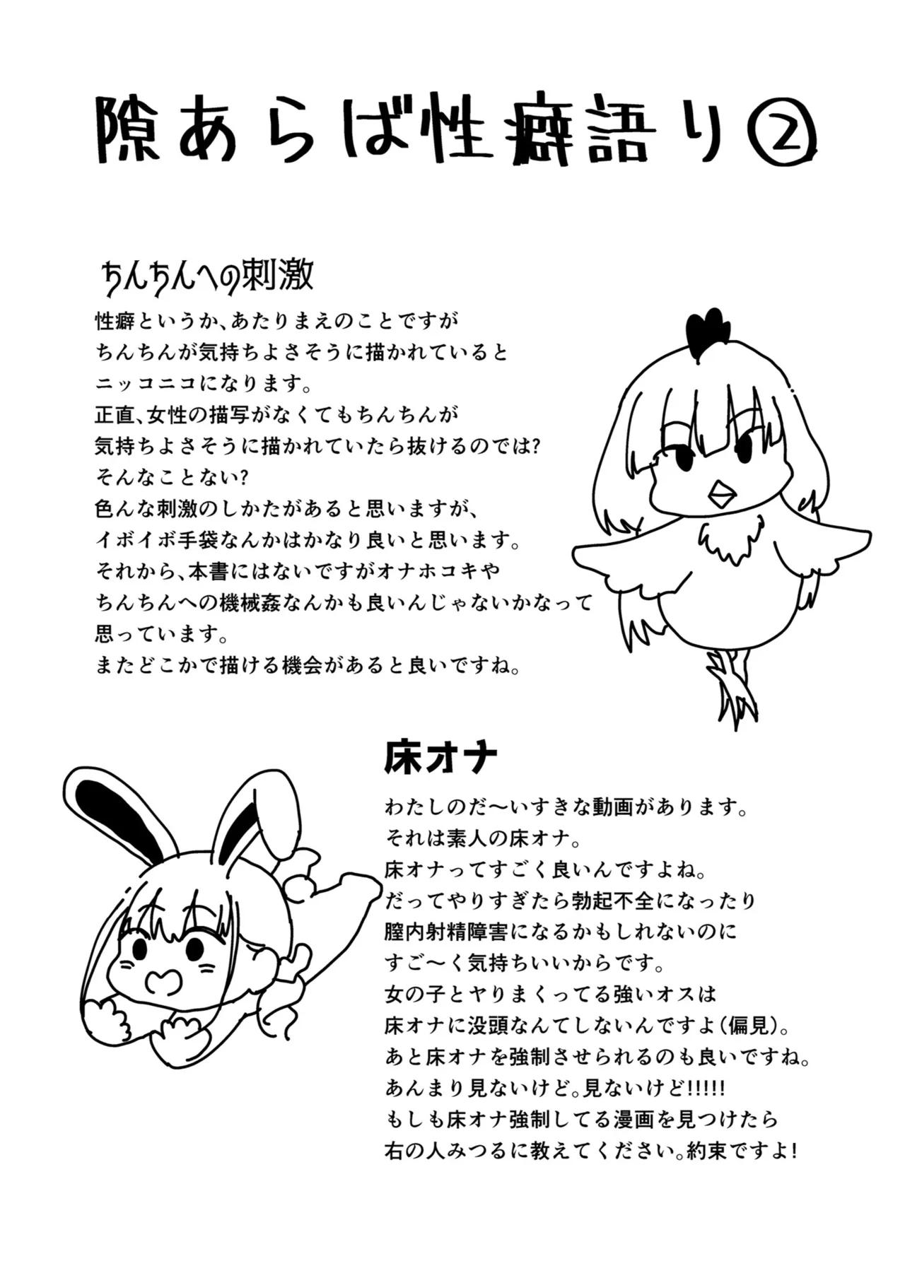 [右の人みつる]犯し系女子[DL版] Page 101