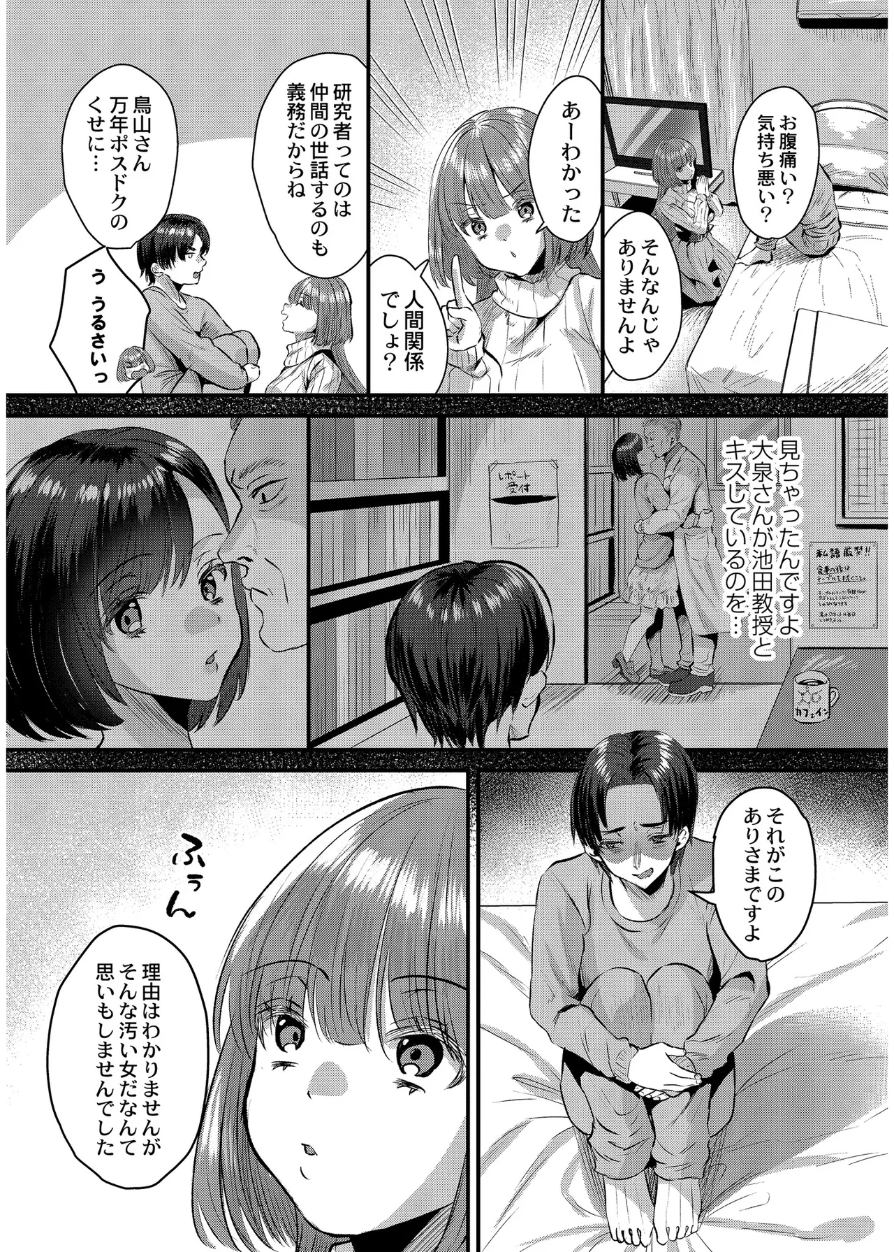 [右の人みつる]犯し系女子[DL版] Page 104