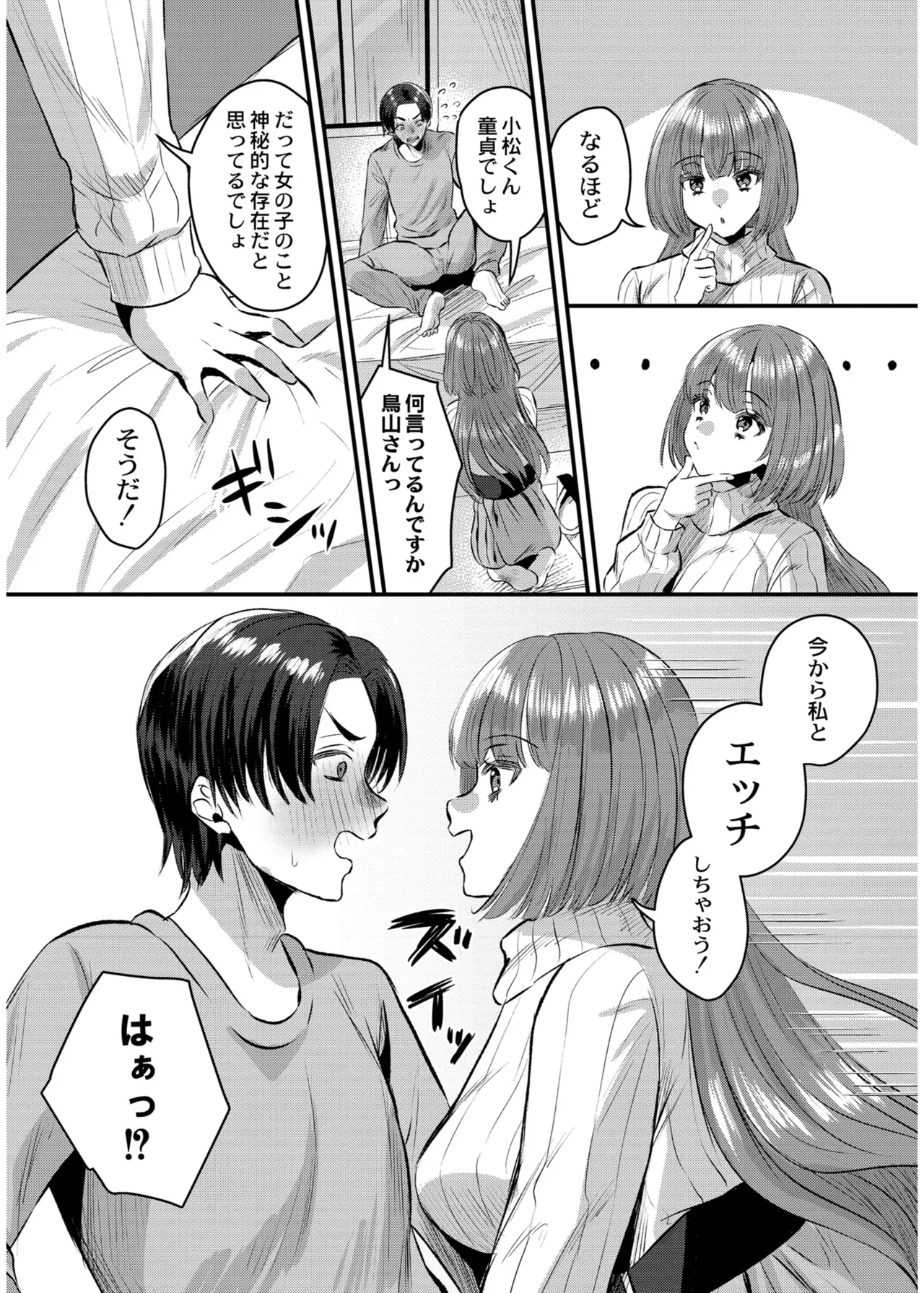 [右の人みつる]犯し系女子[DL版] Page 105