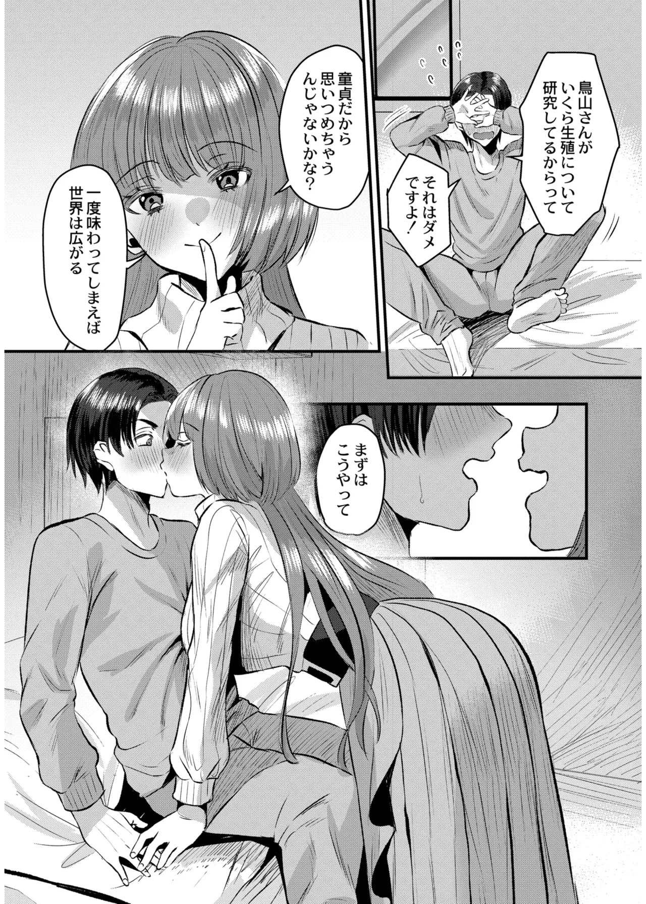 [右の人みつる]犯し系女子[DL版] Page 106